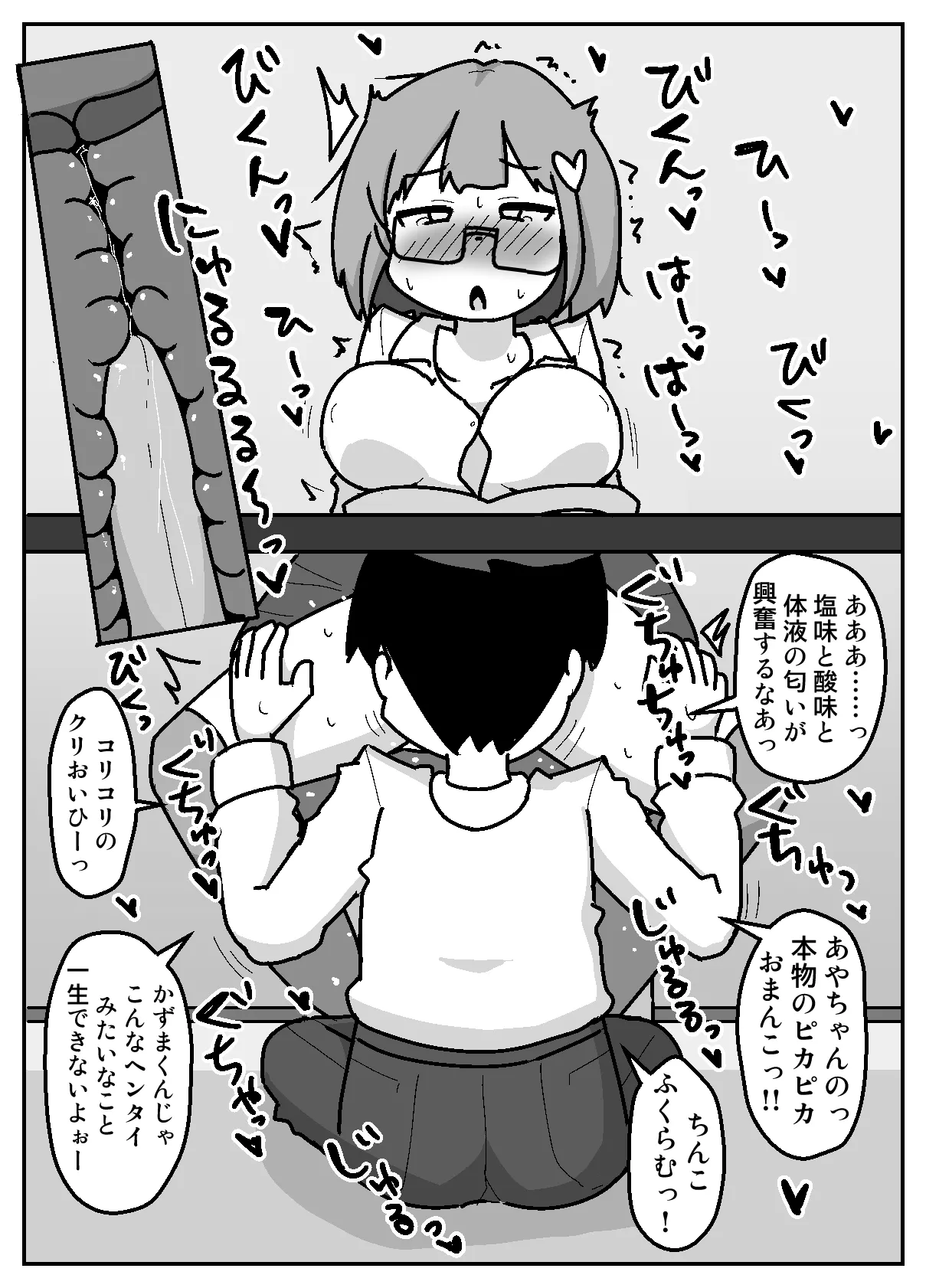 性乱！インモラル読書部―はじまりのインモラル― - page29