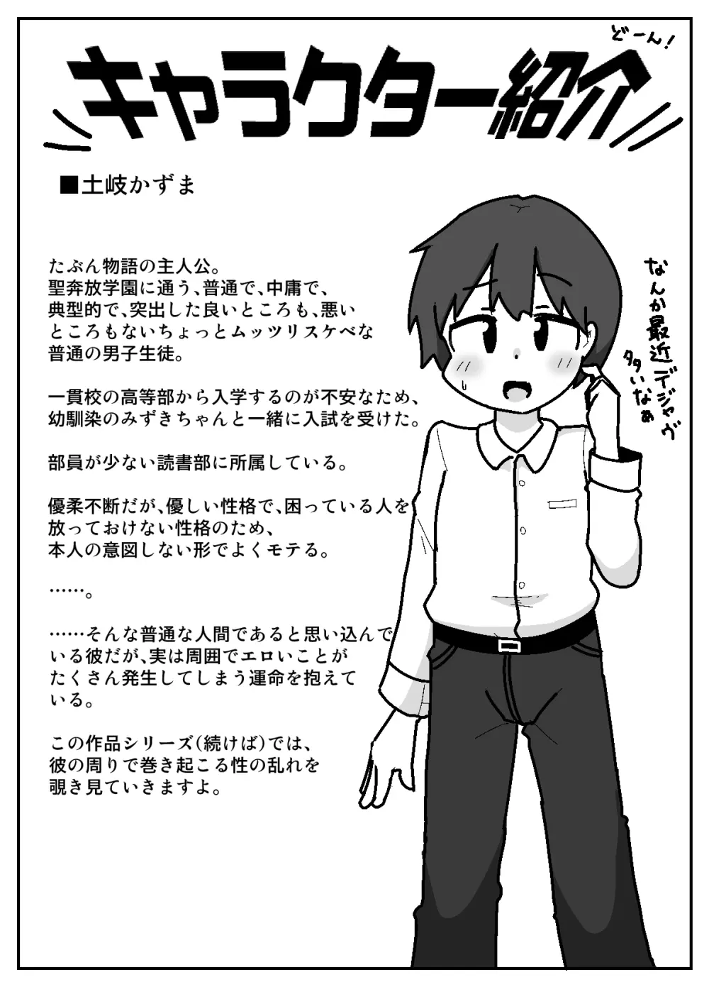 性乱！インモラル読書部―はじまりのインモラル― - page3