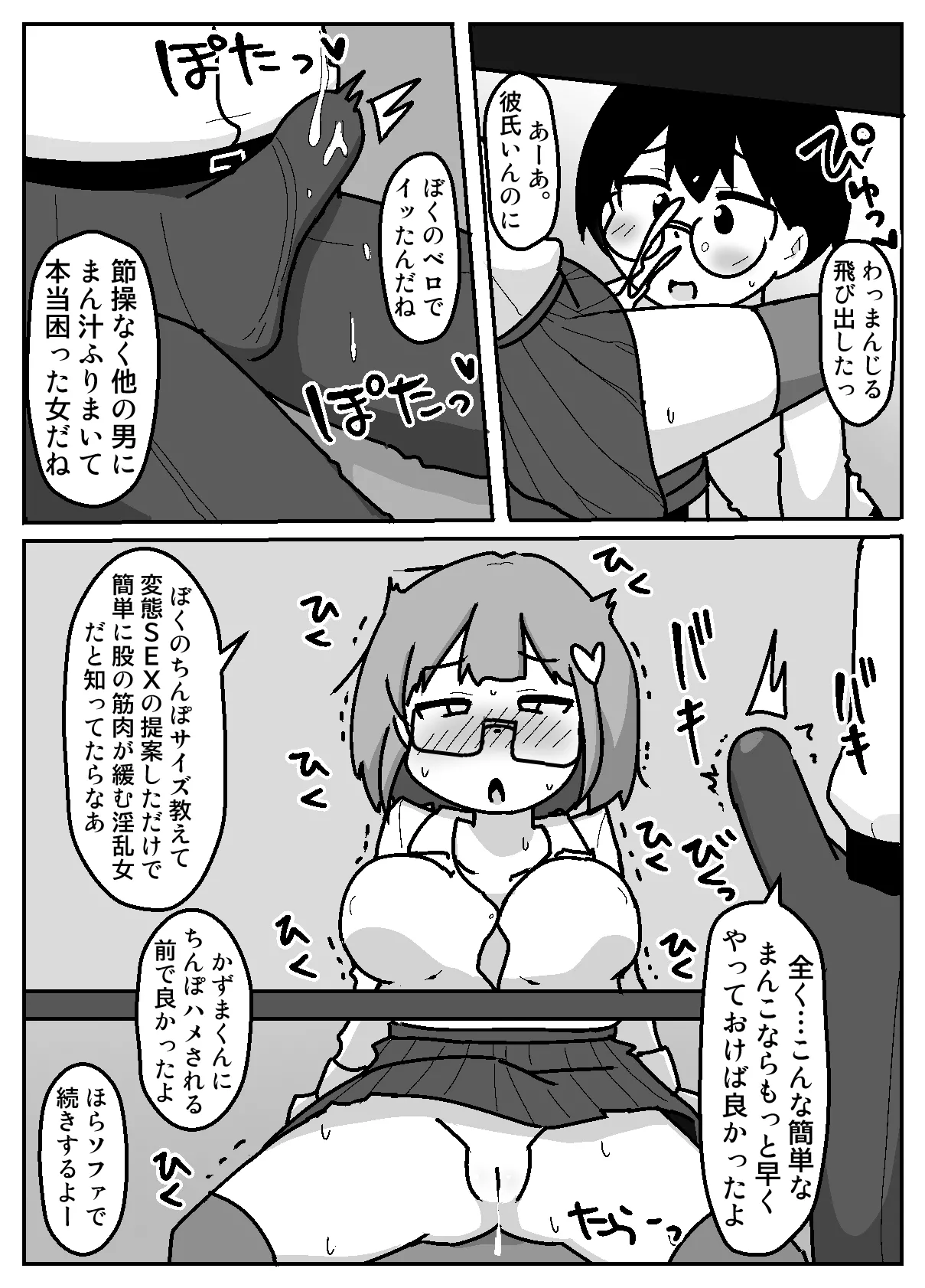 性乱！インモラル読書部―はじまりのインモラル― - page31