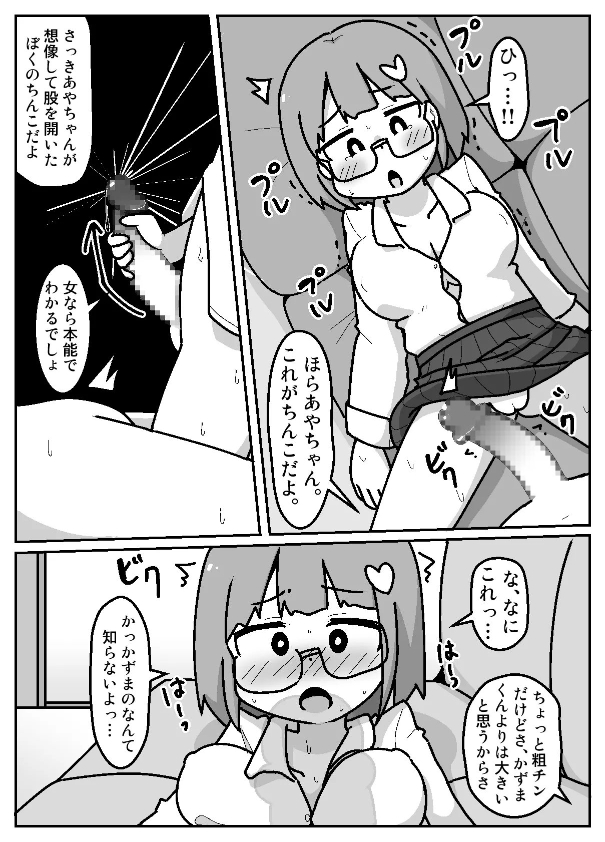 性乱！インモラル読書部―はじまりのインモラル― - page32