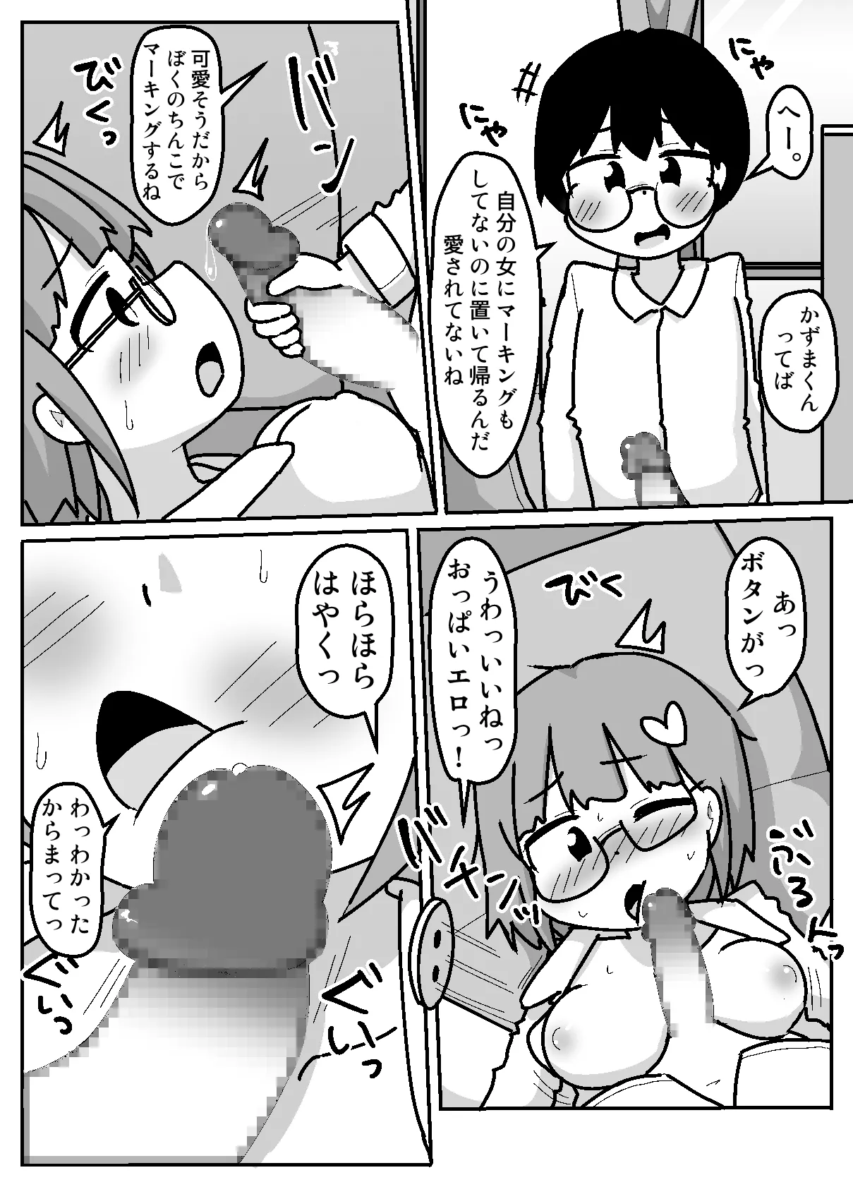 性乱！インモラル読書部―はじまりのインモラル― - page33