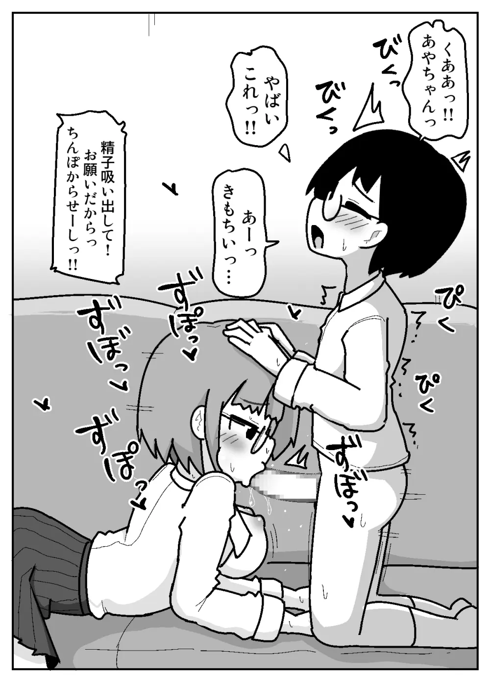 性乱！インモラル読書部―はじまりのインモラル― - page35