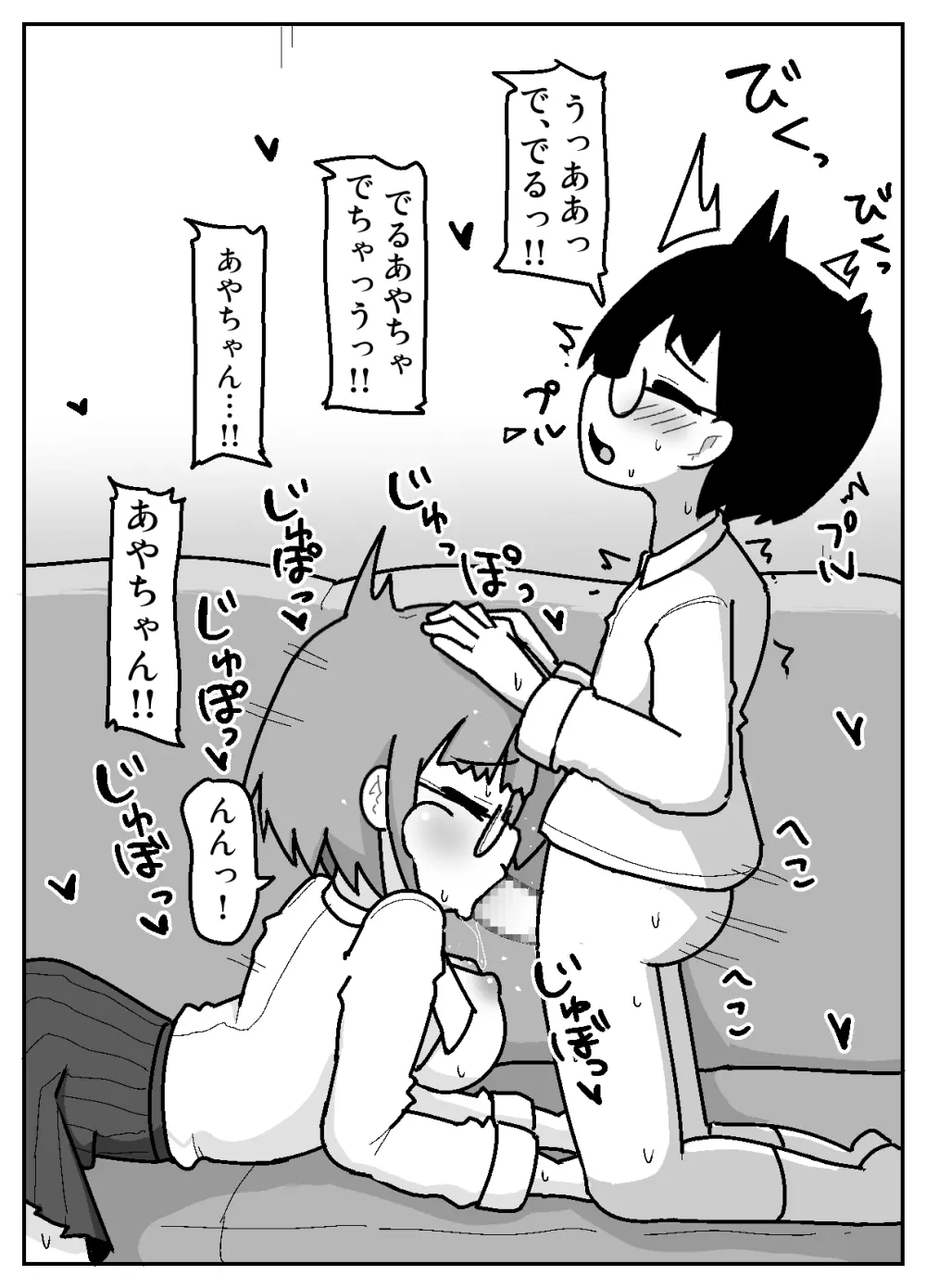 性乱！インモラル読書部―はじまりのインモラル― - page37