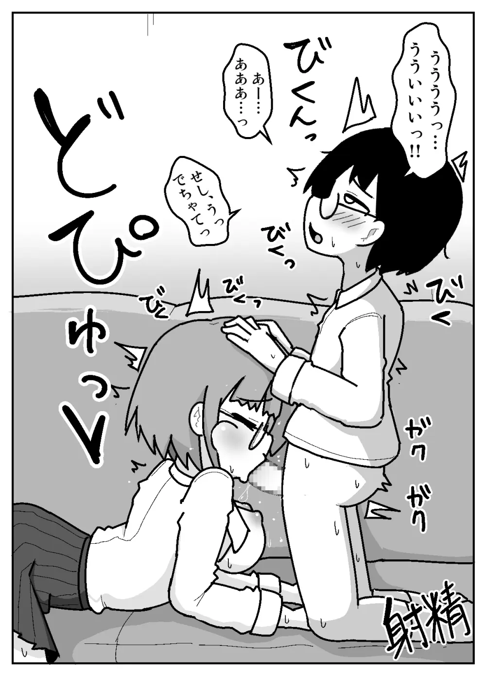 性乱！インモラル読書部―はじまりのインモラル― - page38