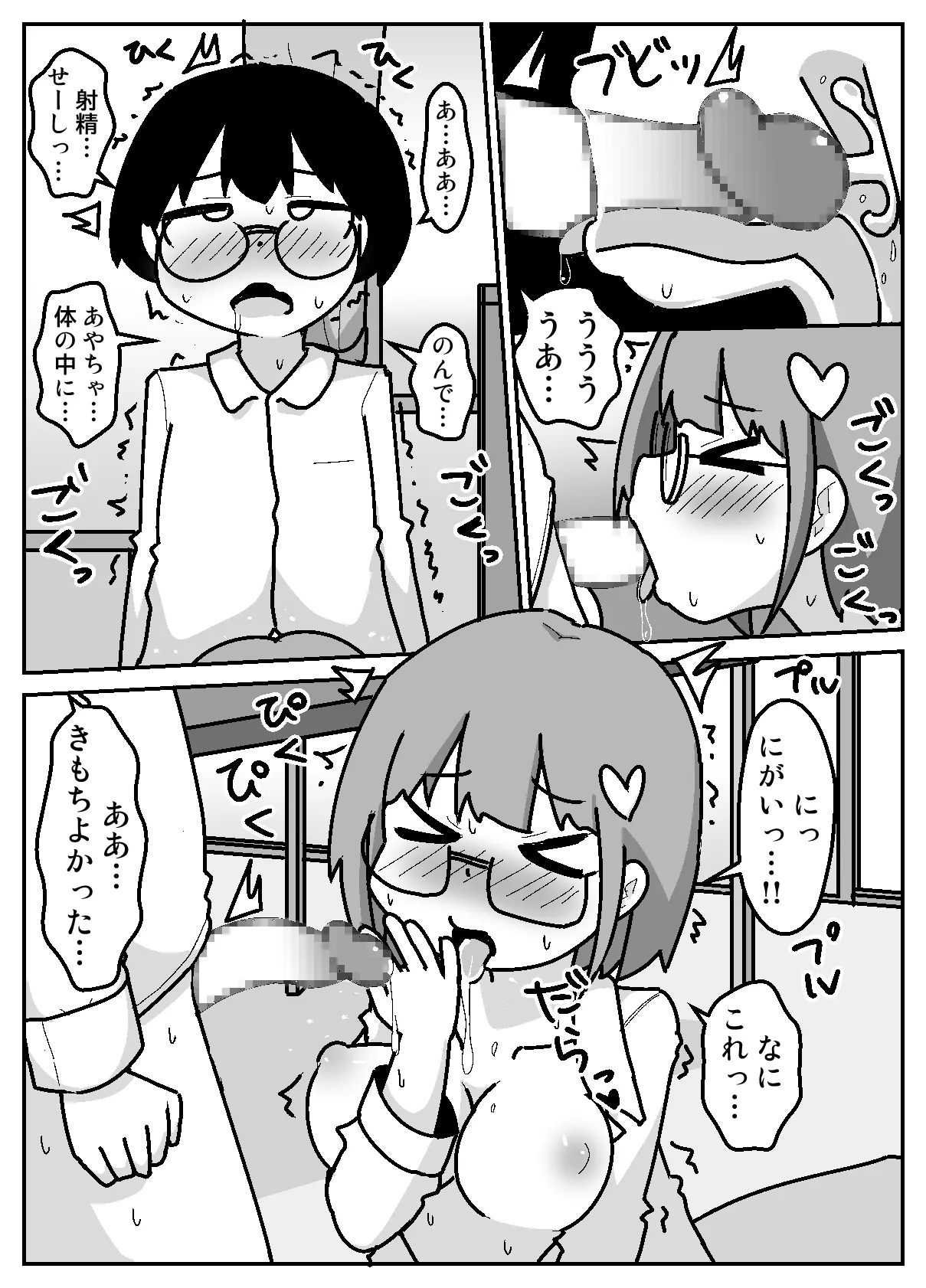 性乱！インモラル読書部―はじまりのインモラル― - page39