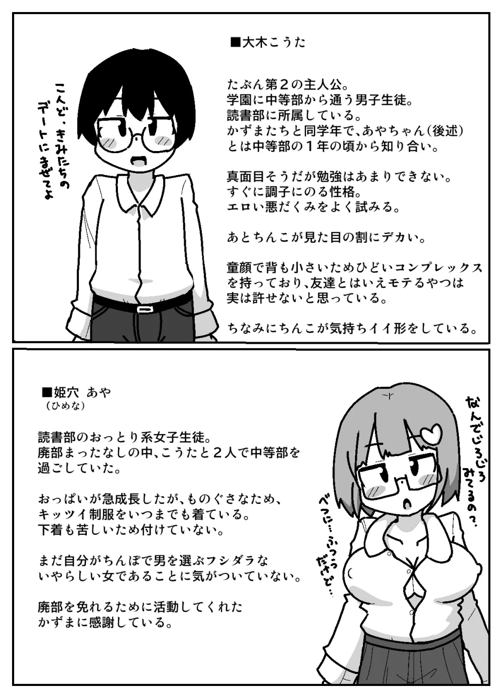 性乱！インモラル読書部―はじまりのインモラル― - page4
