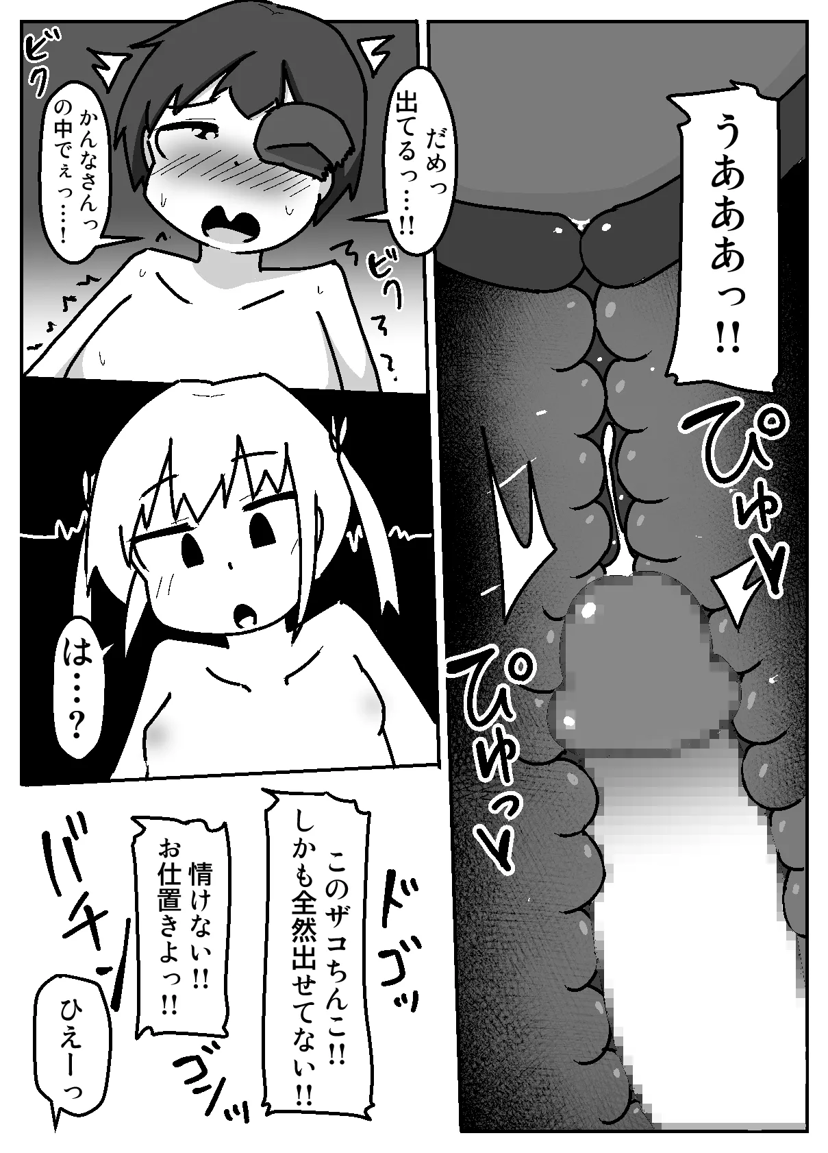 性乱！インモラル読書部―はじまりのインモラル― - page48