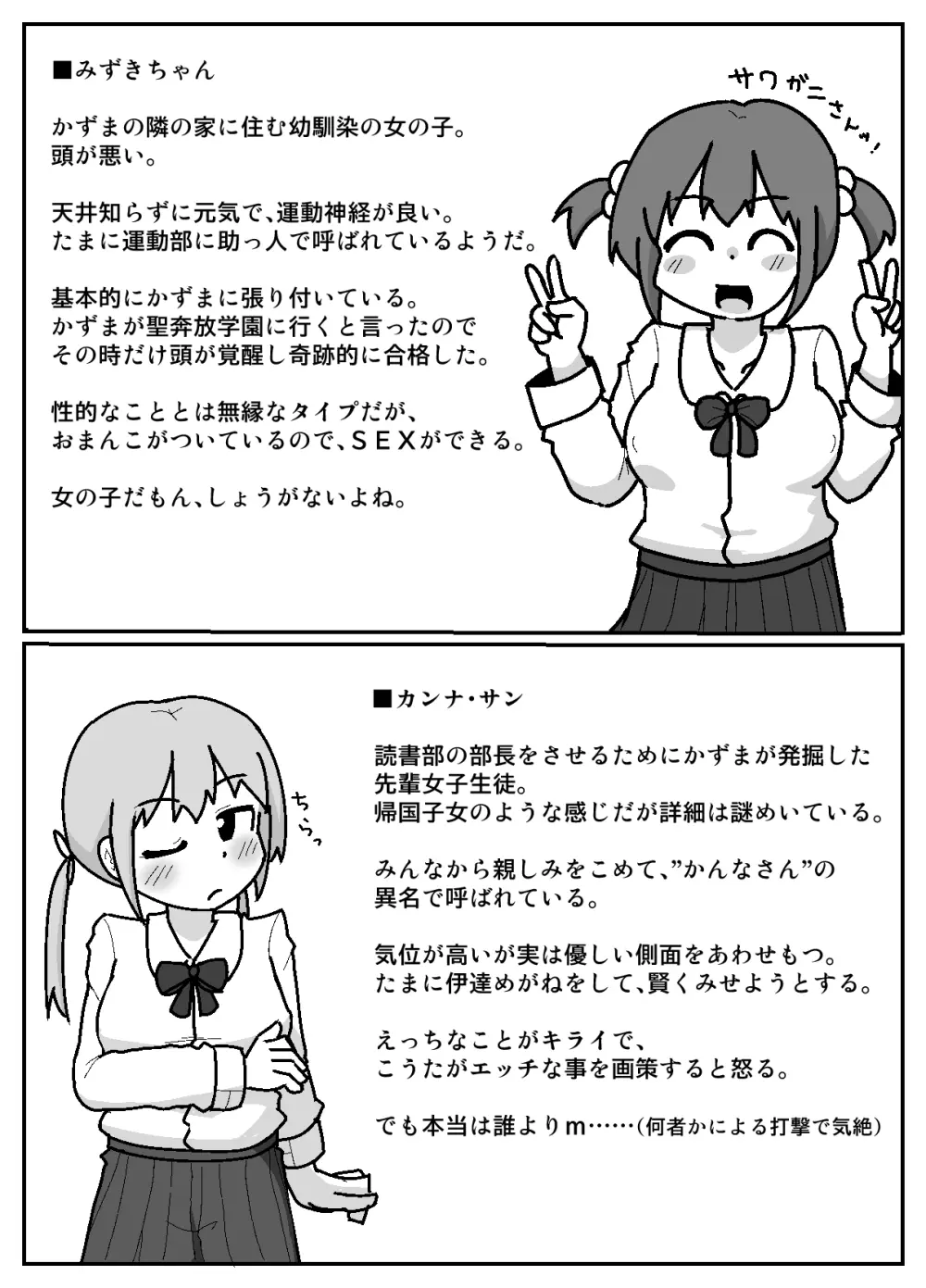 性乱！インモラル読書部―はじまりのインモラル― - page5