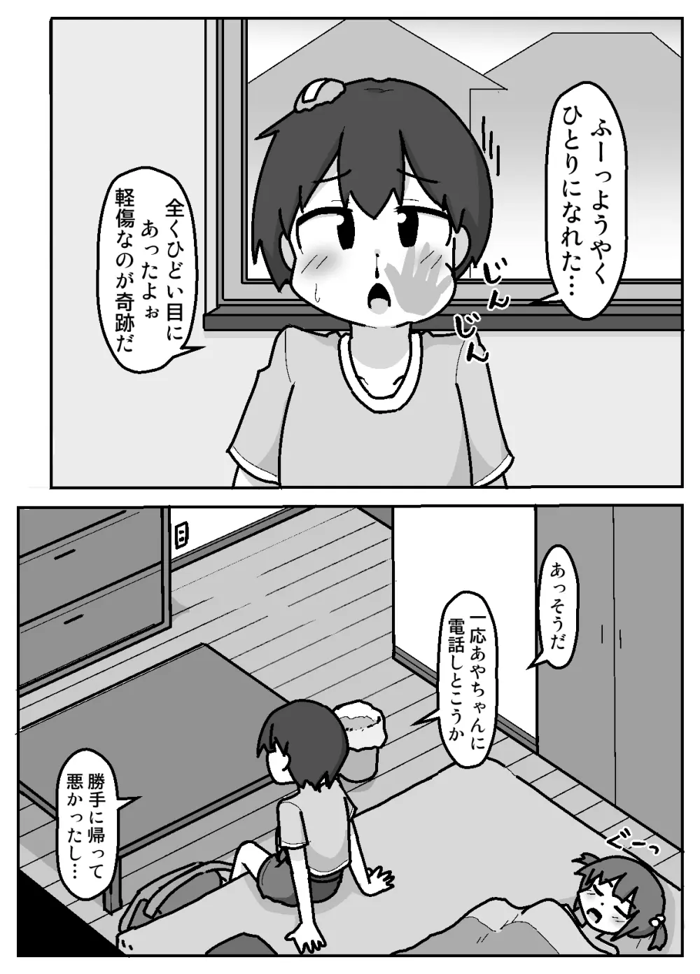 性乱！インモラル読書部―はじまりのインモラル― - page50