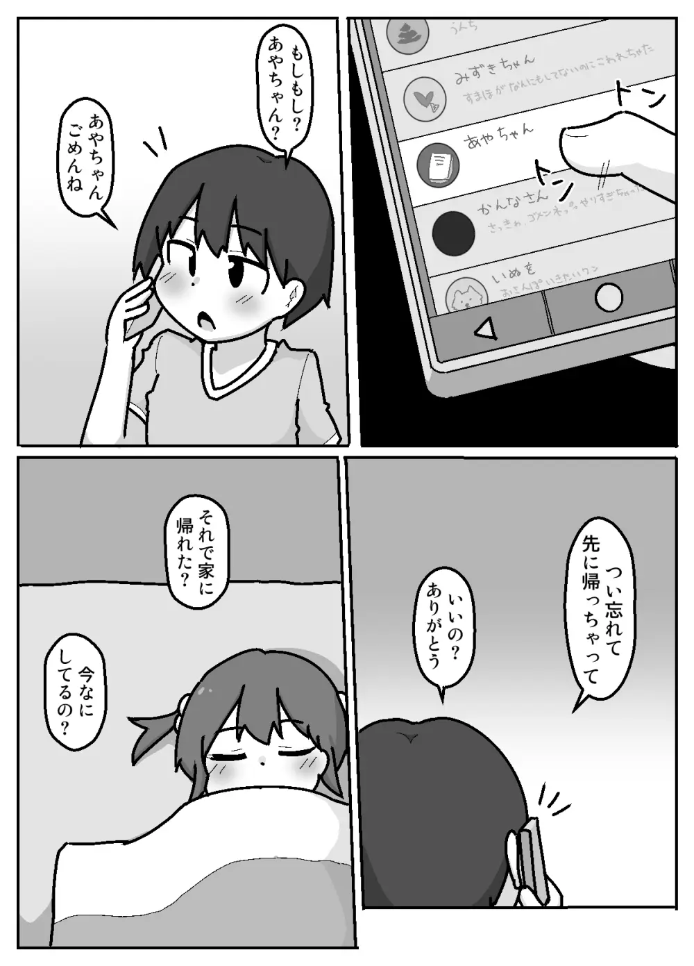 性乱！インモラル読書部―はじまりのインモラル― - page51