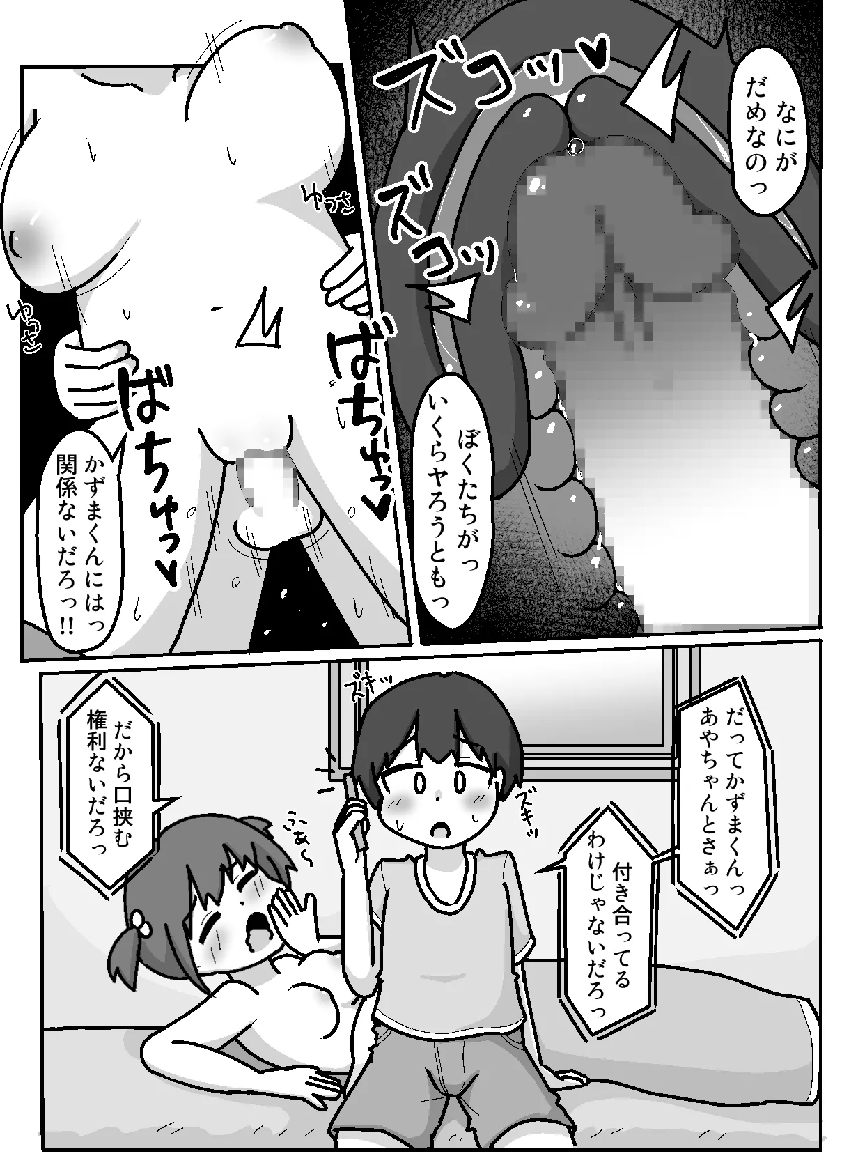 性乱！インモラル読書部―はじまりのインモラル― - page54