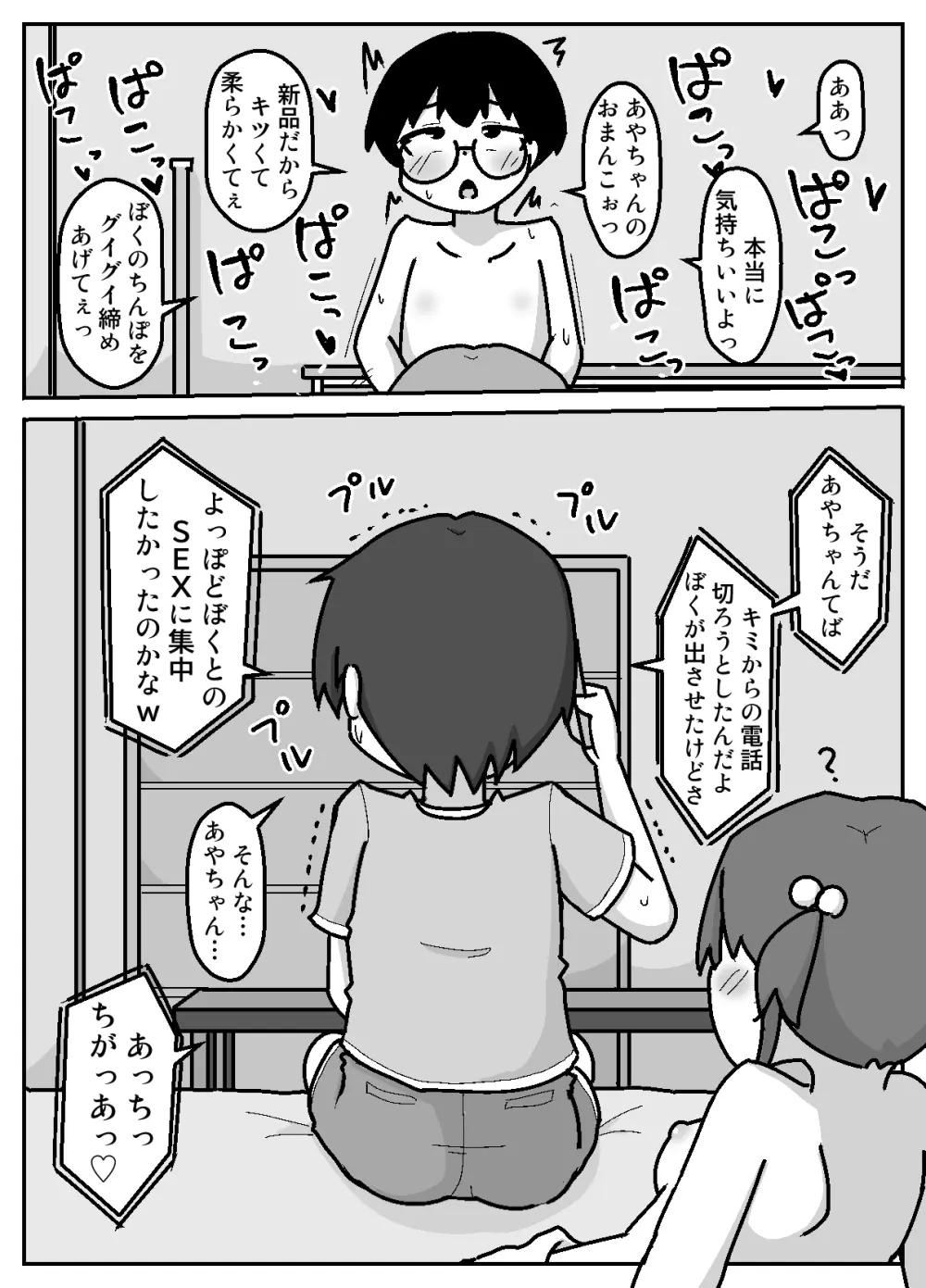 性乱！インモラル読書部―はじまりのインモラル― - page55
