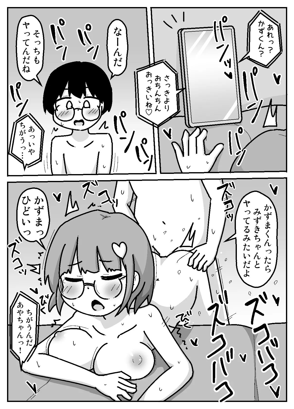 性乱！インモラル読書部―はじまりのインモラル― - page56