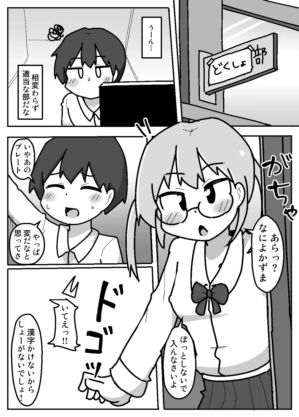 性乱！インモラル読書部―はじまりのインモラル― - page6