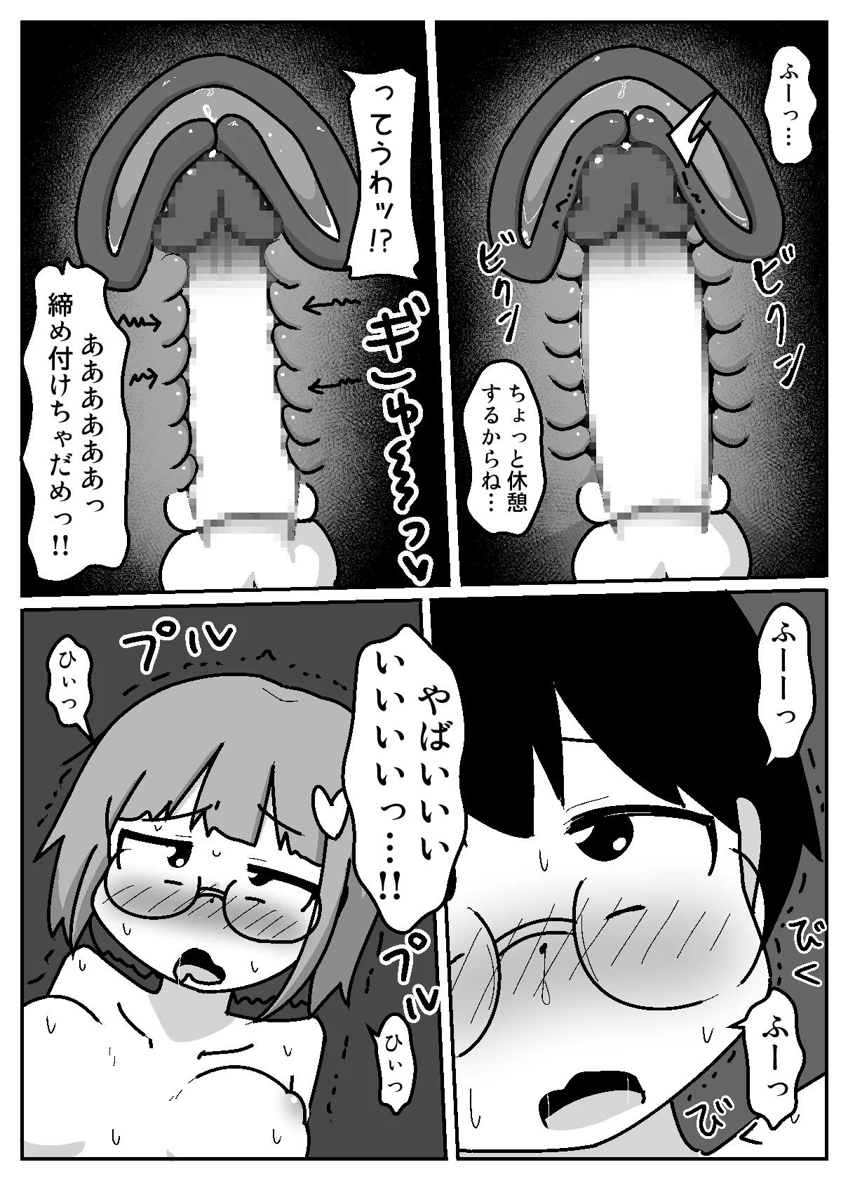 性乱！インモラル読書部―はじまりのインモラル― - page62