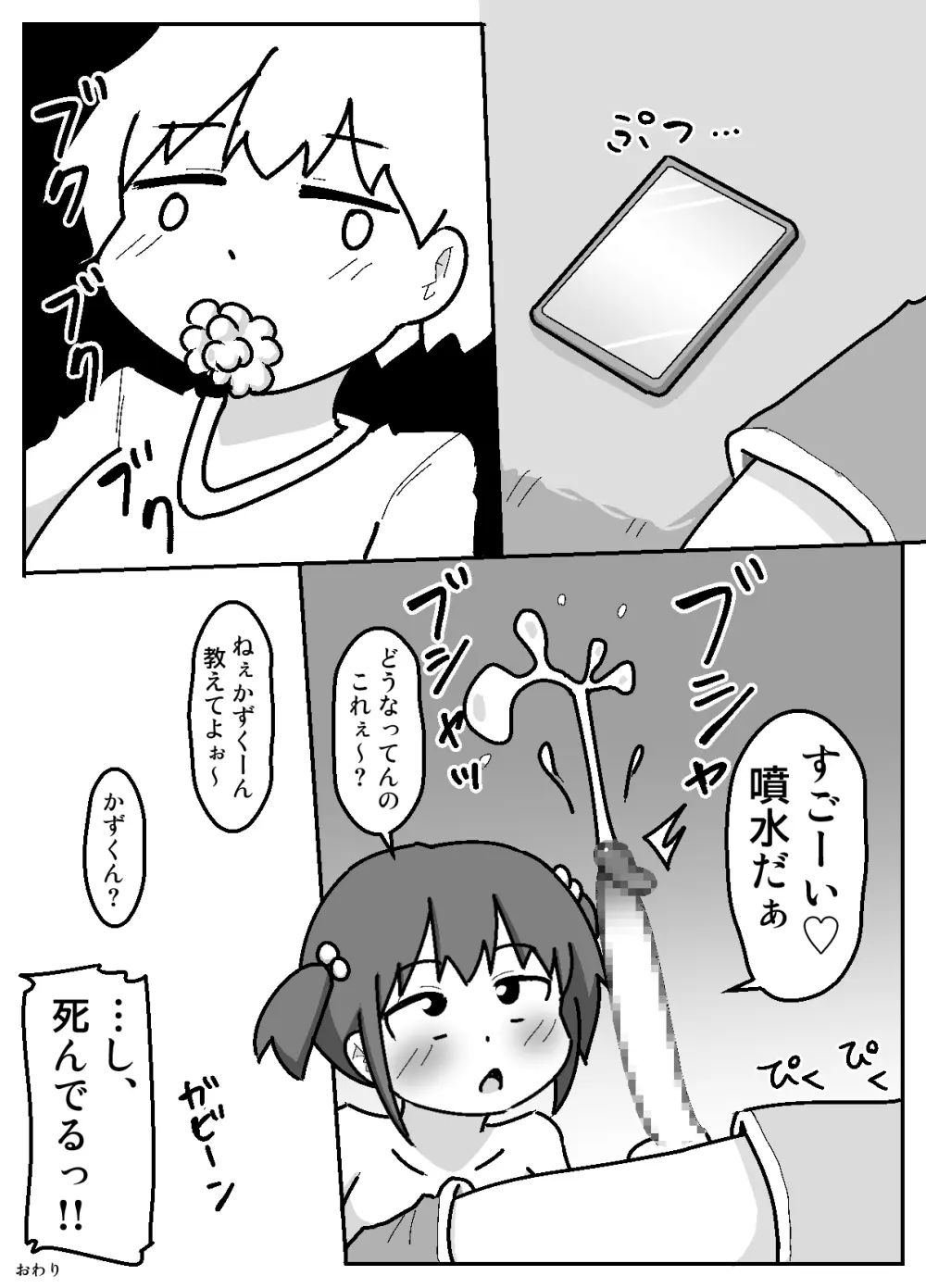 性乱！インモラル読書部―はじまりのインモラル― - page67