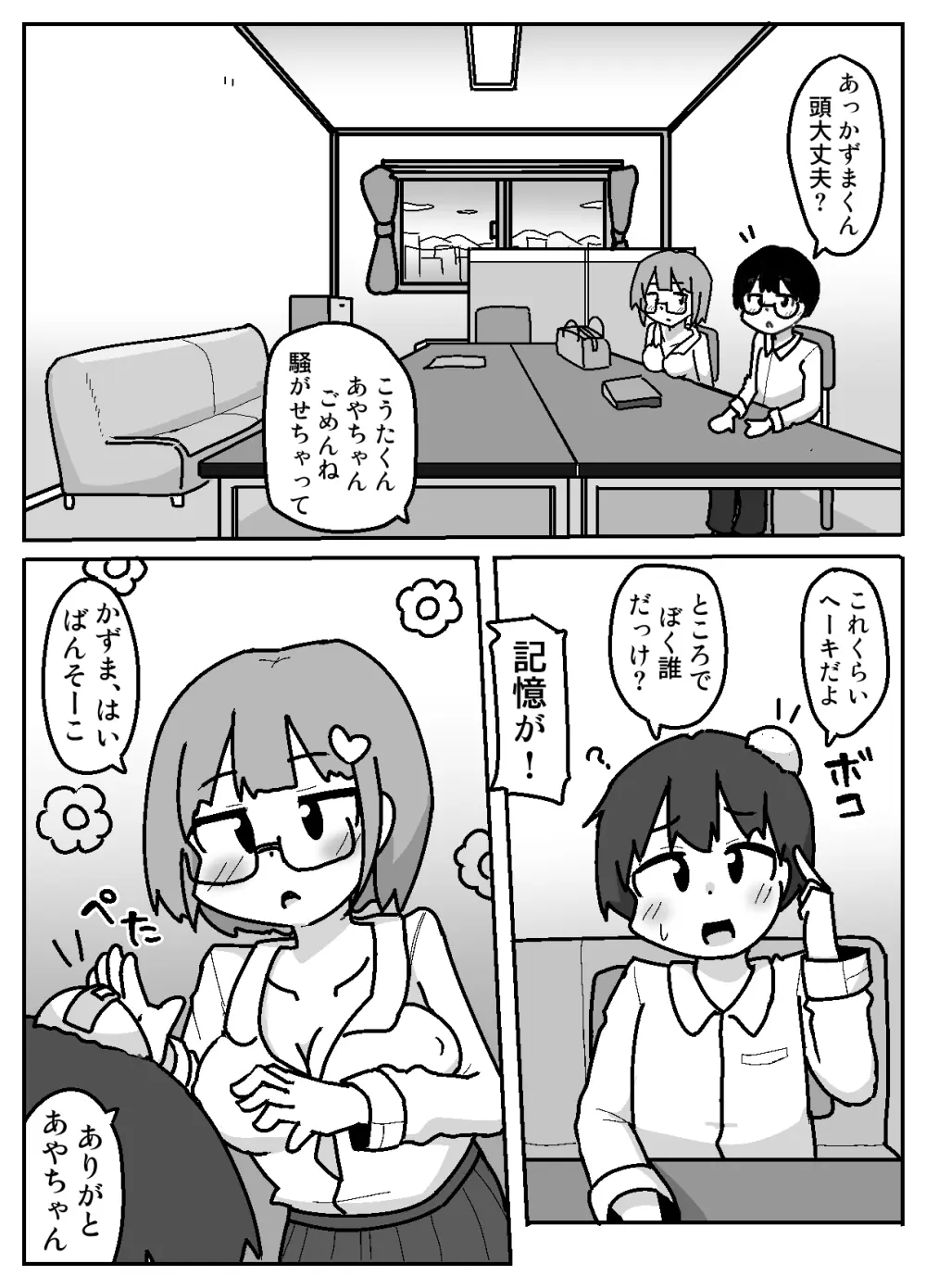 性乱！インモラル読書部―はじまりのインモラル― - page7