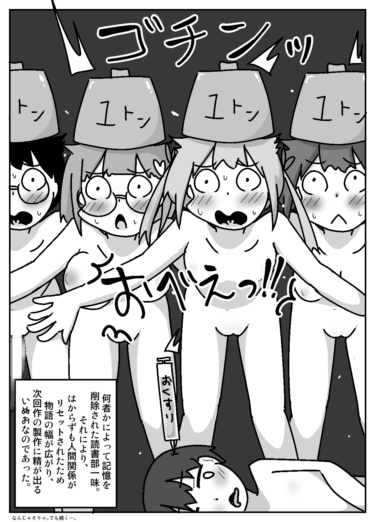 性乱！インモラル読書部―はじまりのインモラル― - page70