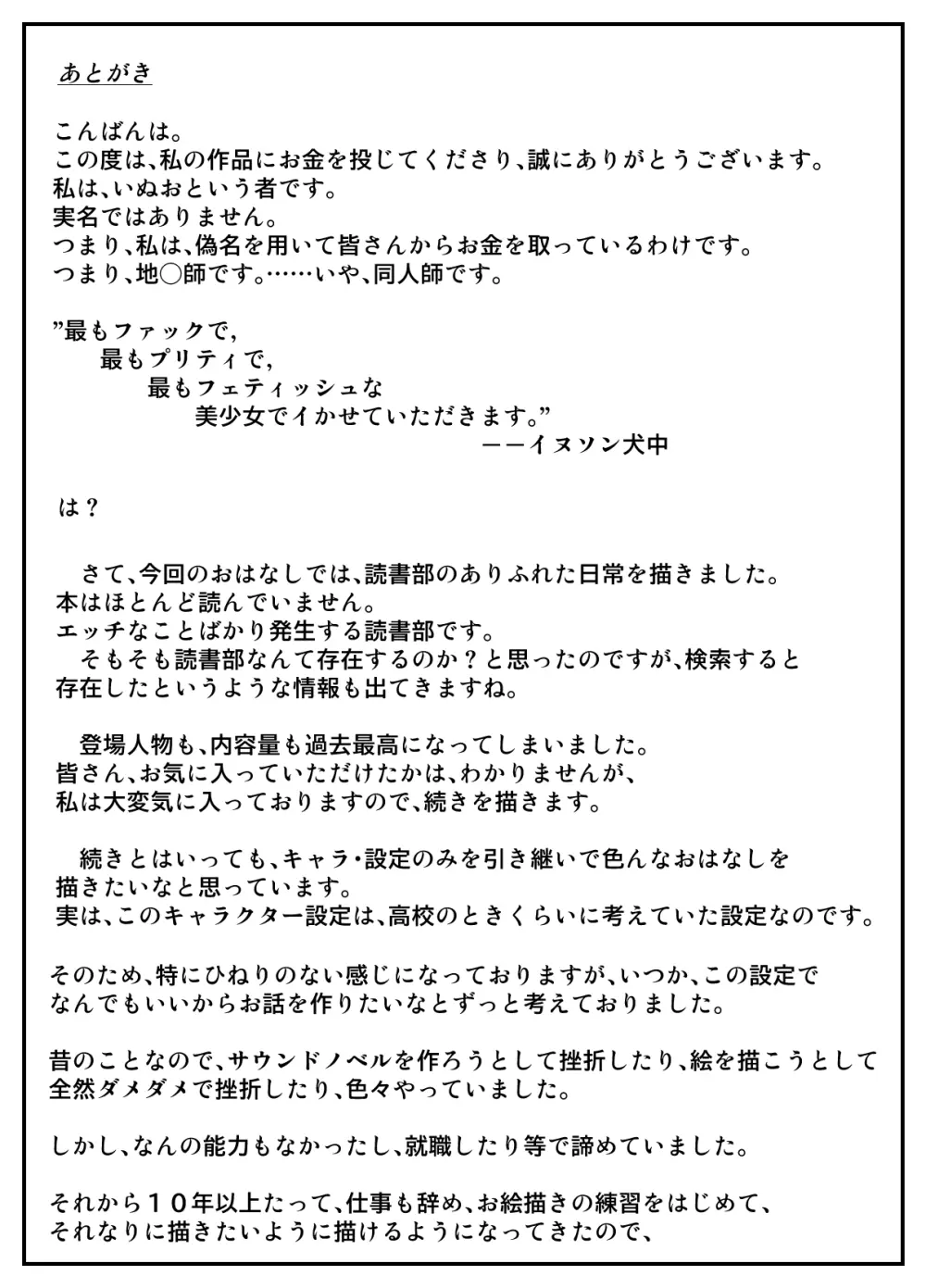 性乱！インモラル読書部―はじまりのインモラル― - page71