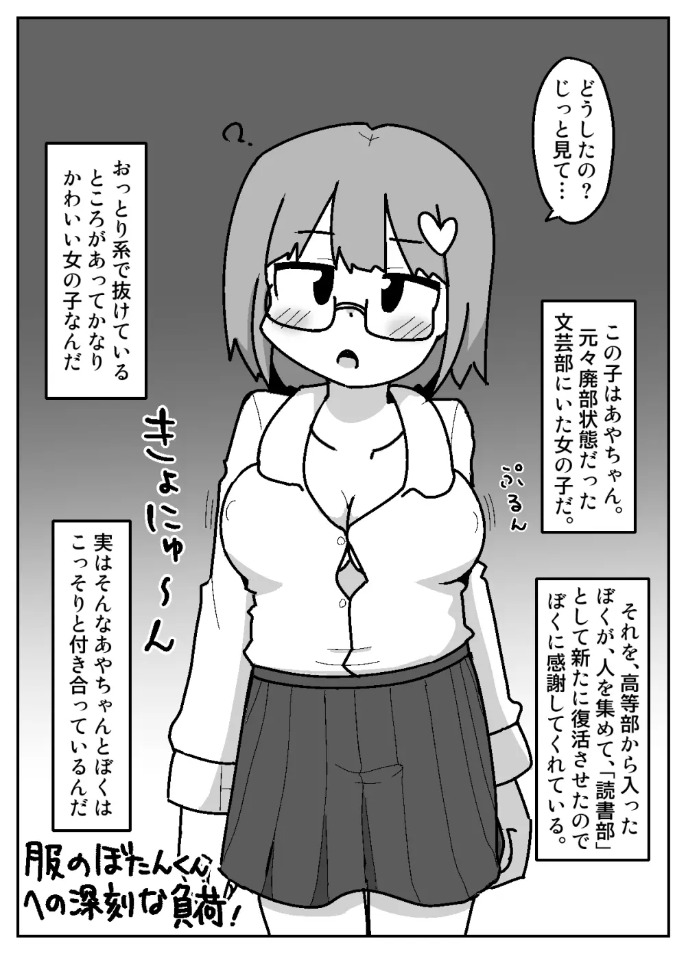 性乱！インモラル読書部―はじまりのインモラル― - page8