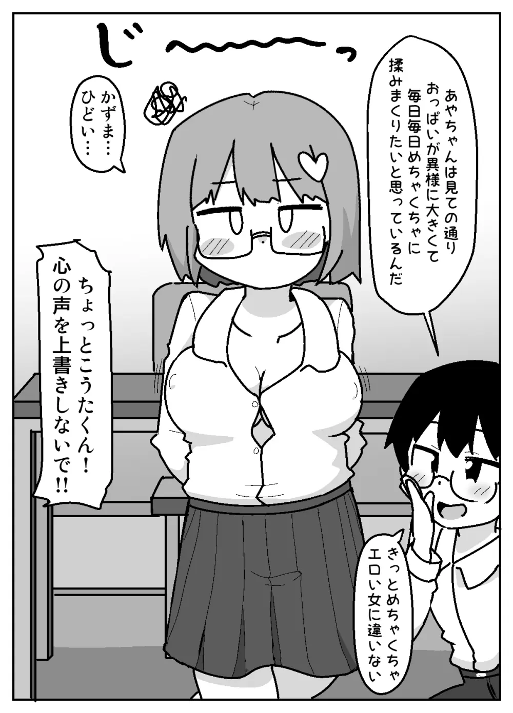 性乱！インモラル読書部―はじまりのインモラル― - page9