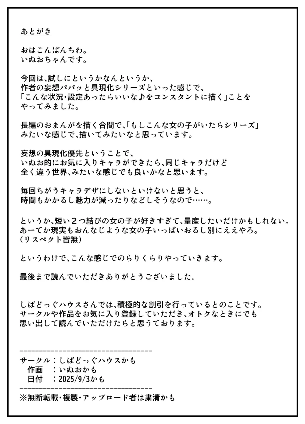 都会ゼックスを学びに来たおしかけ田舎女子【例えばこんな女の子】 - page18