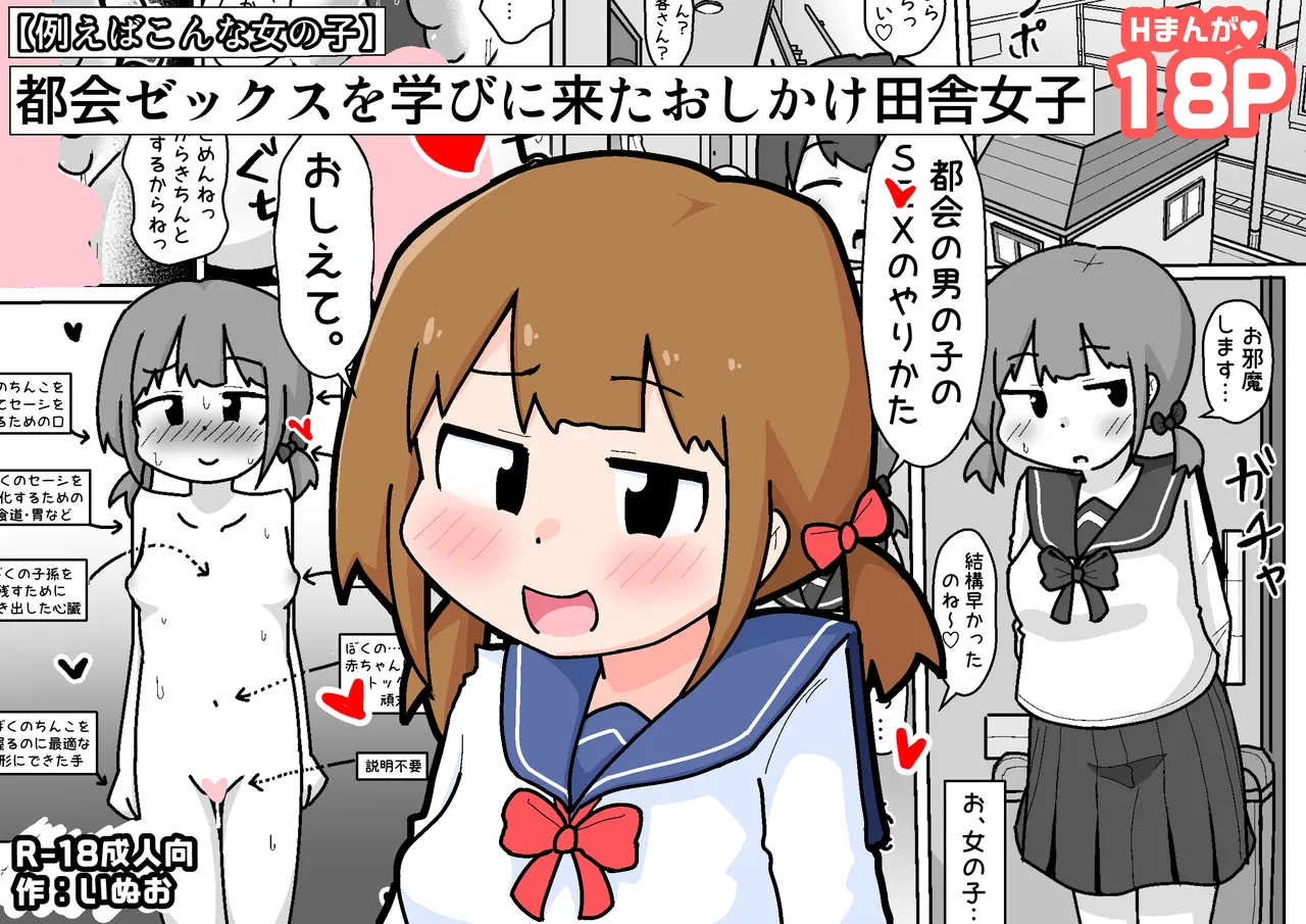 都会ゼックスを学びに来たおしかけ田舎女子【例えばこんな女の子】 - page19