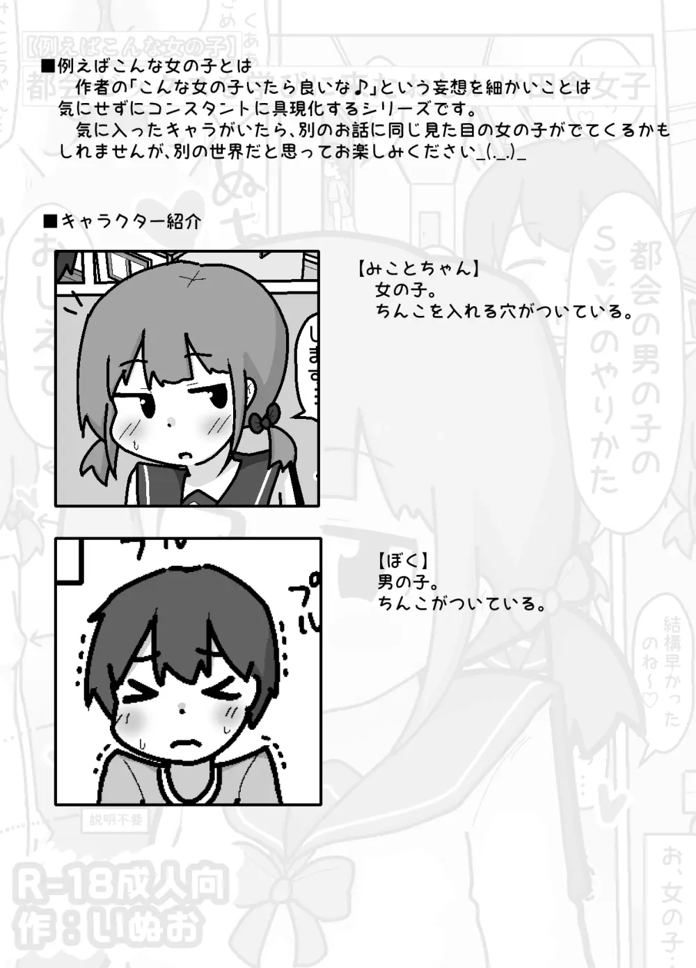 都会ゼックスを学びに来たおしかけ田舎女子【例えばこんな女の子】 - page2