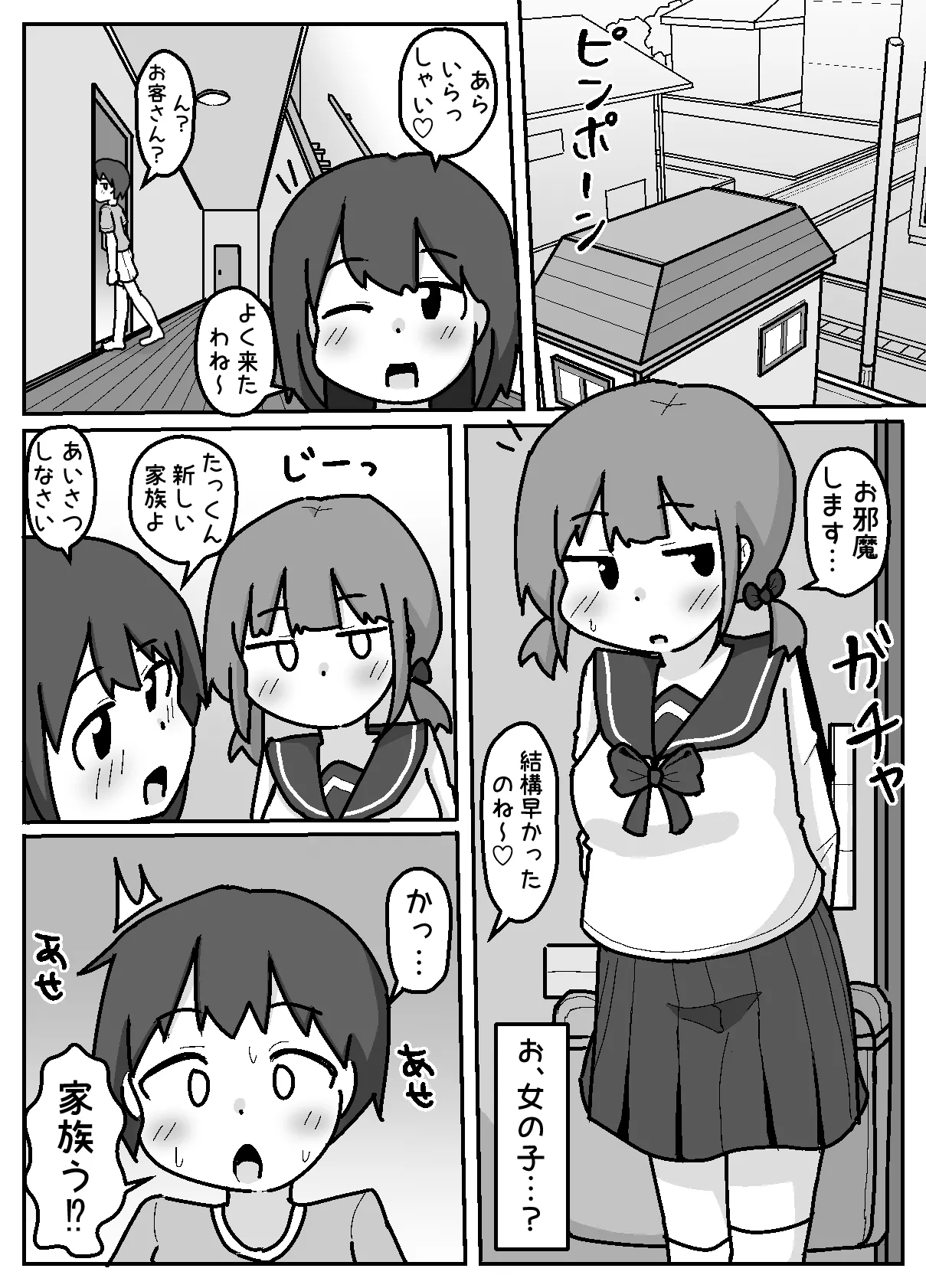 都会ゼックスを学びに来たおしかけ田舎女子【例えばこんな女の子】 - page3