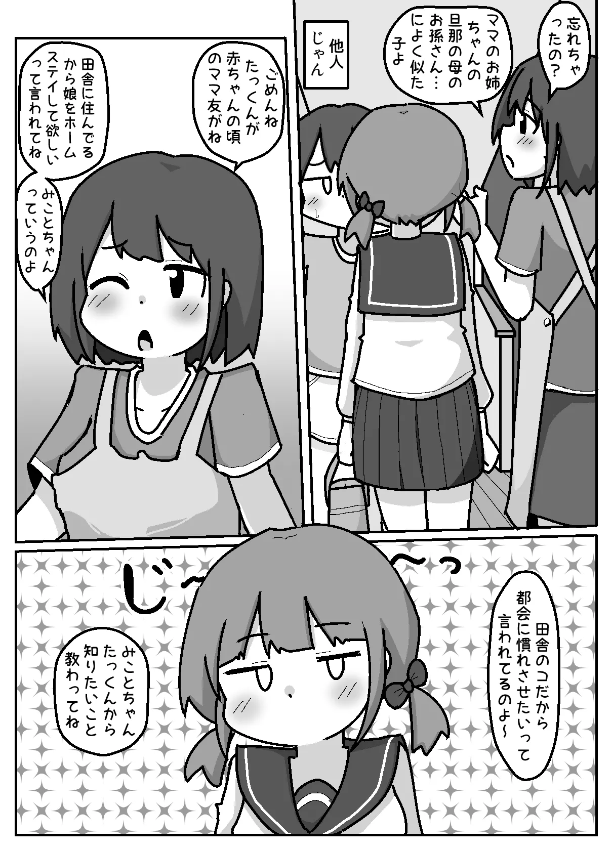 都会ゼックスを学びに来たおしかけ田舎女子【例えばこんな女の子】 - page4