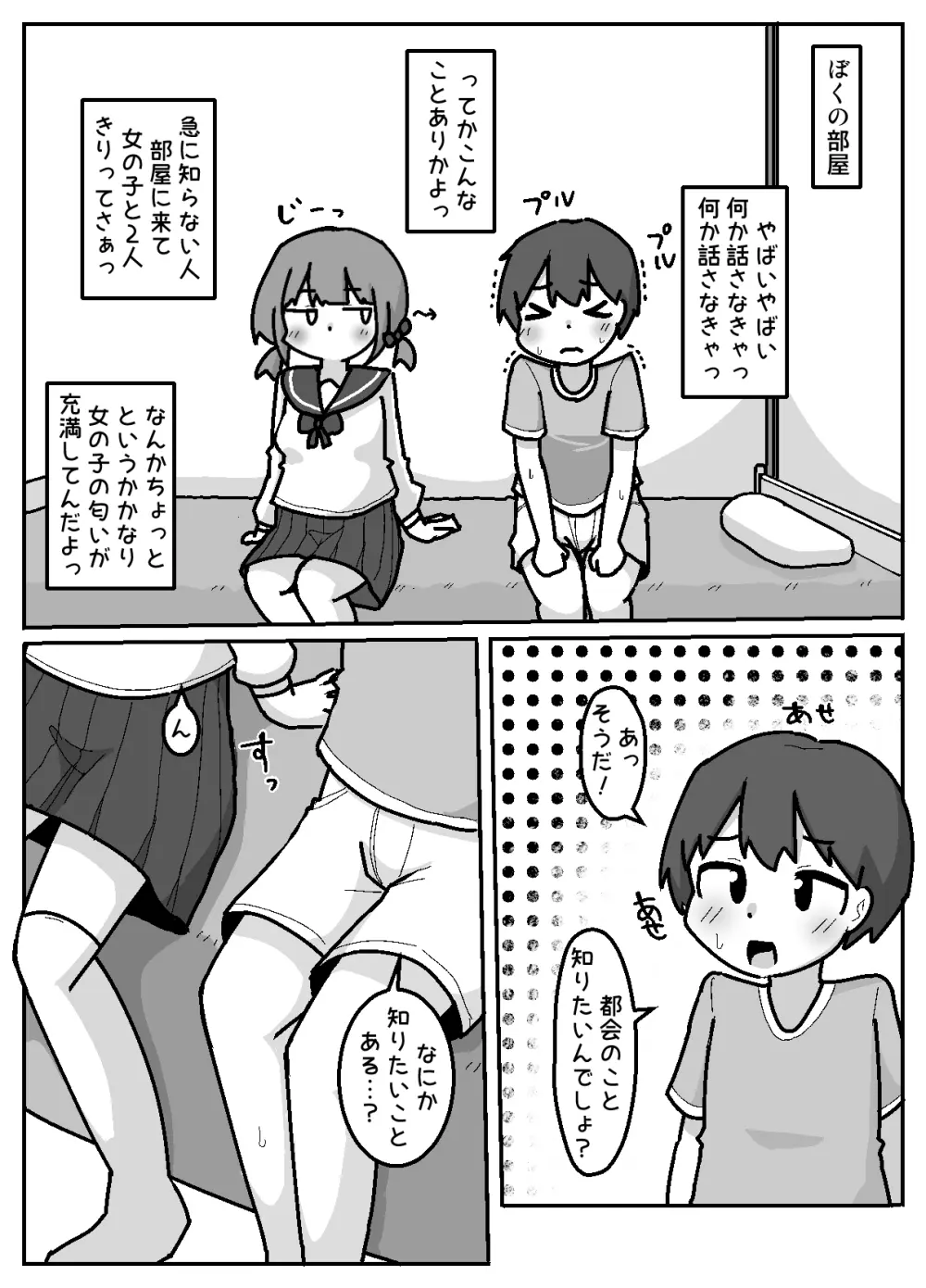 都会ゼックスを学びに来たおしかけ田舎女子【例えばこんな女の子】 - page5