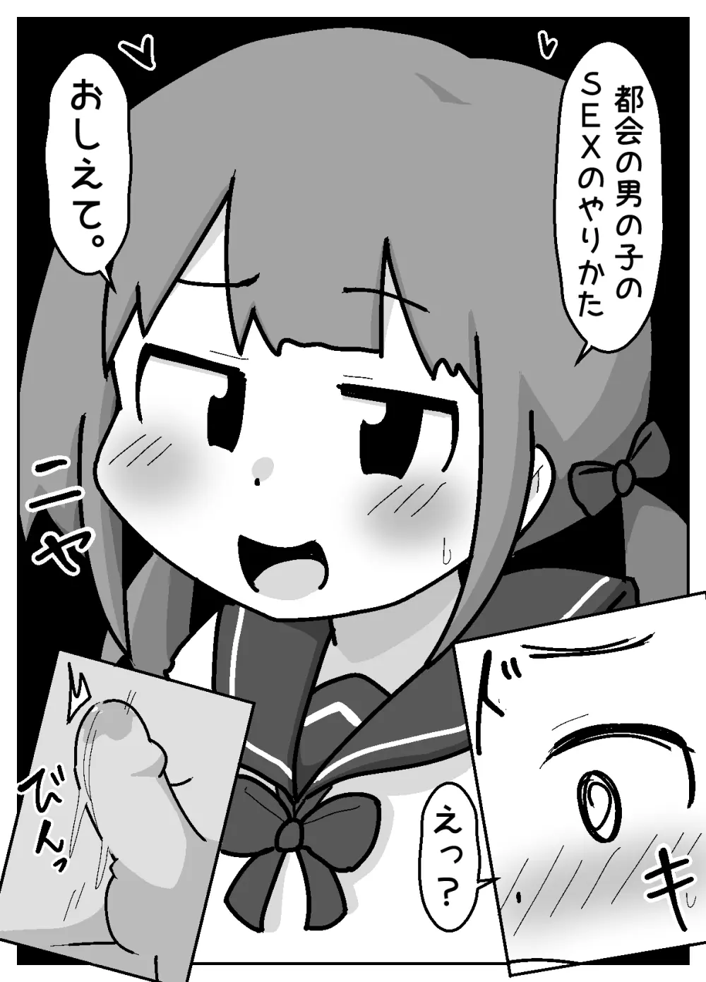 都会ゼックスを学びに来たおしかけ田舎女子【例えばこんな女の子】 - page6