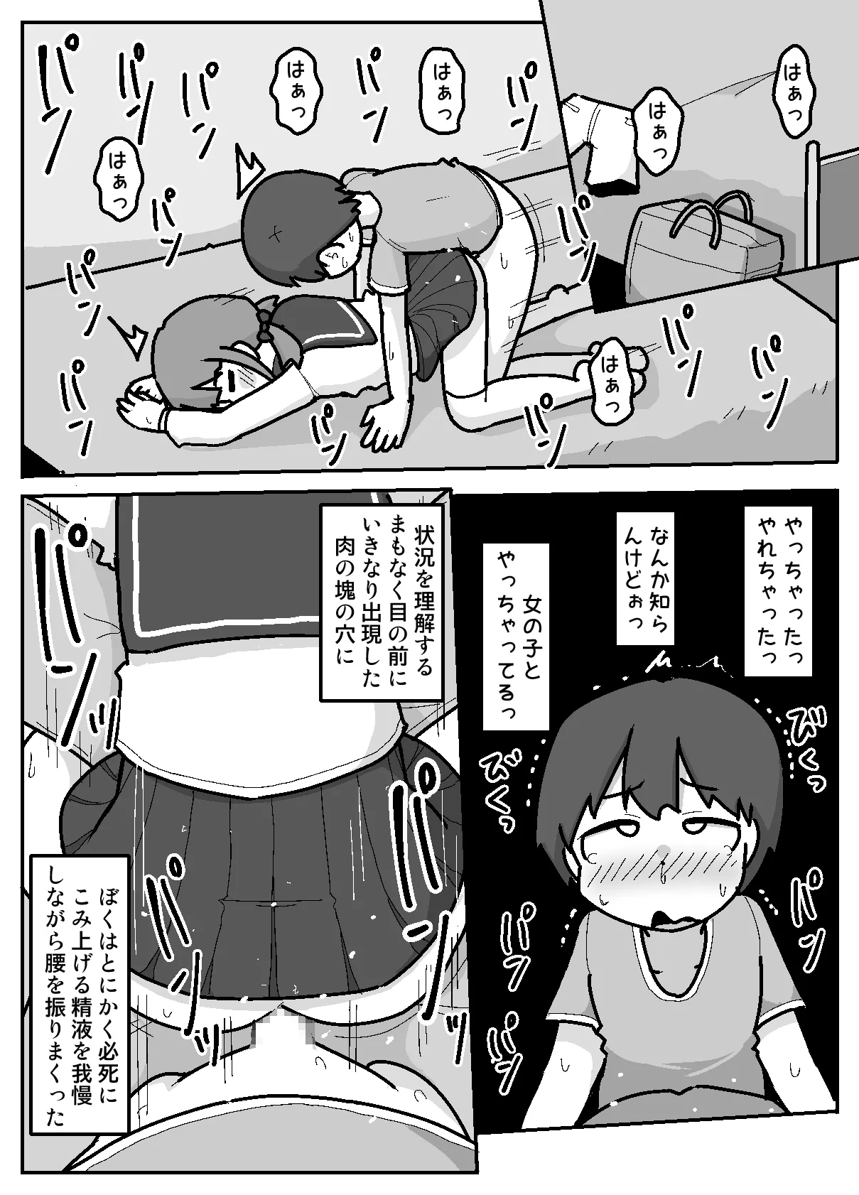 都会ゼックスを学びに来たおしかけ田舎女子【例えばこんな女の子】 - page7