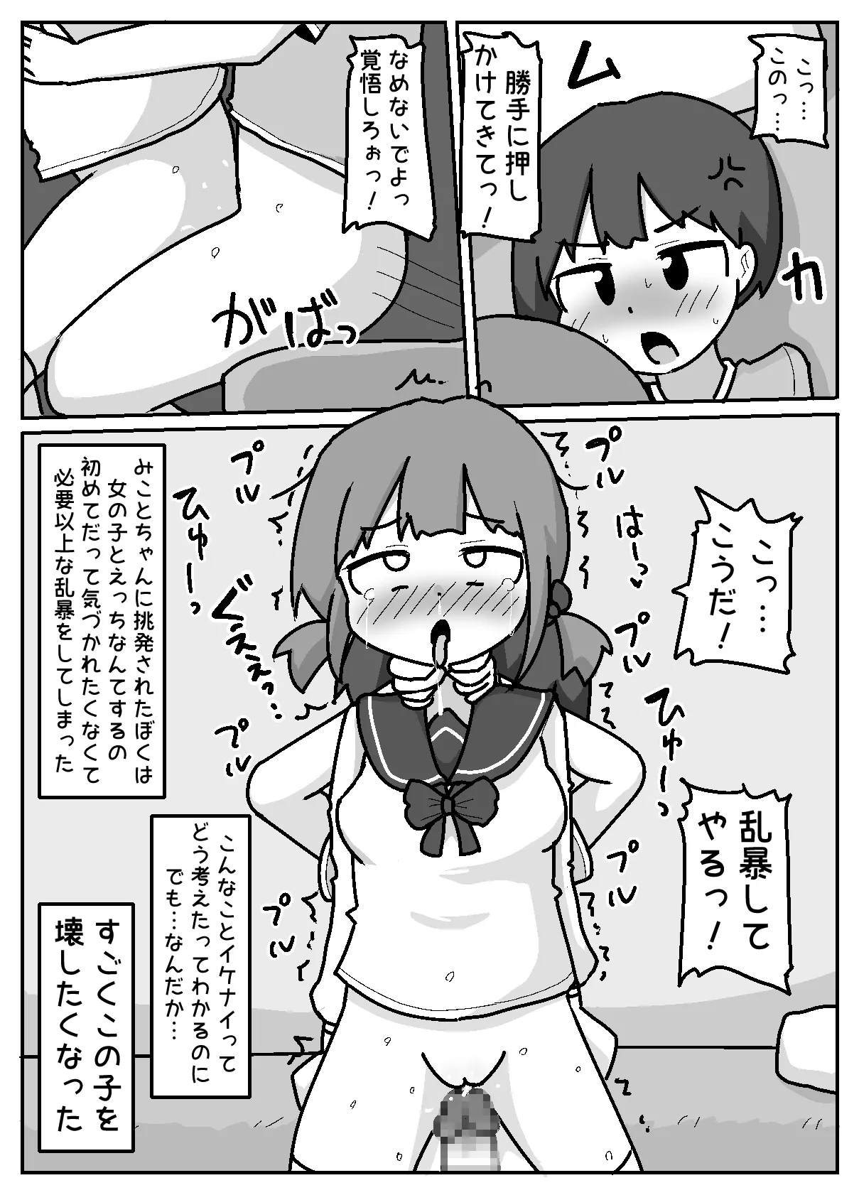 都会ゼックスを学びに来たおしかけ田舎女子【例えばこんな女の子】 - page9