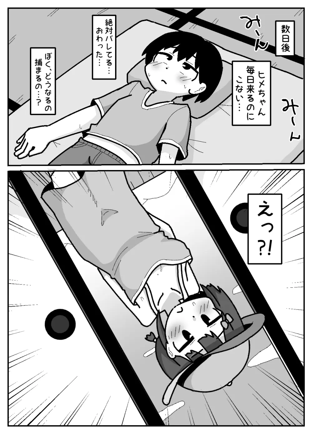 無意識おっぱい丸出しで宿題やらせてくるハラスメント系女子【例えばこんな女の子】 - page18