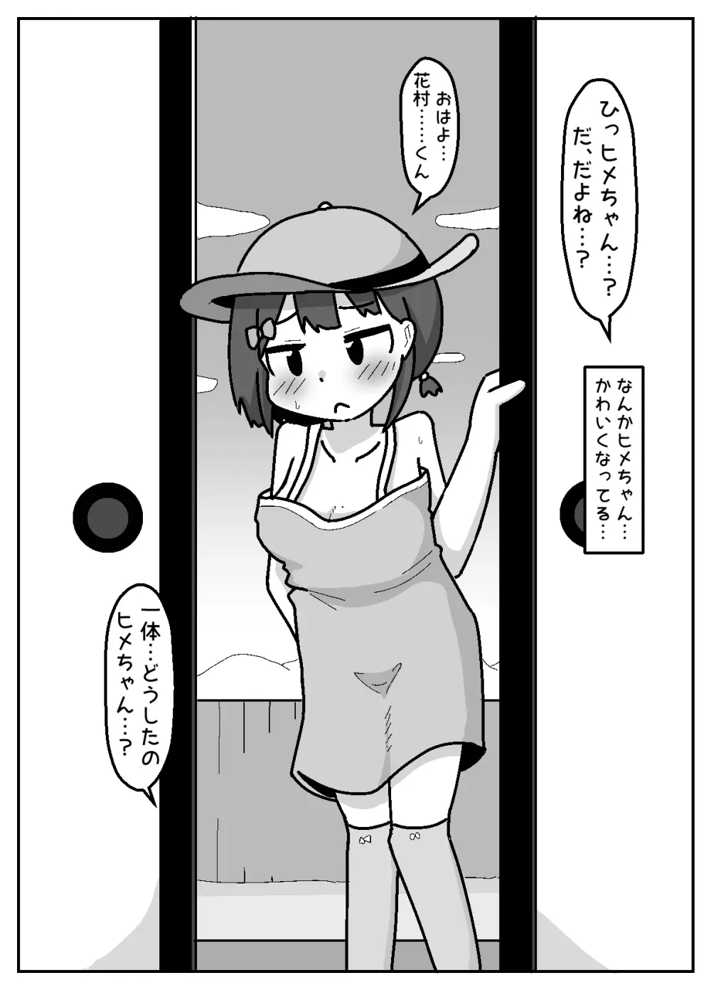 無意識おっぱい丸出しで宿題やらせてくるハラスメント系女子【例えばこんな女の子】 - page19