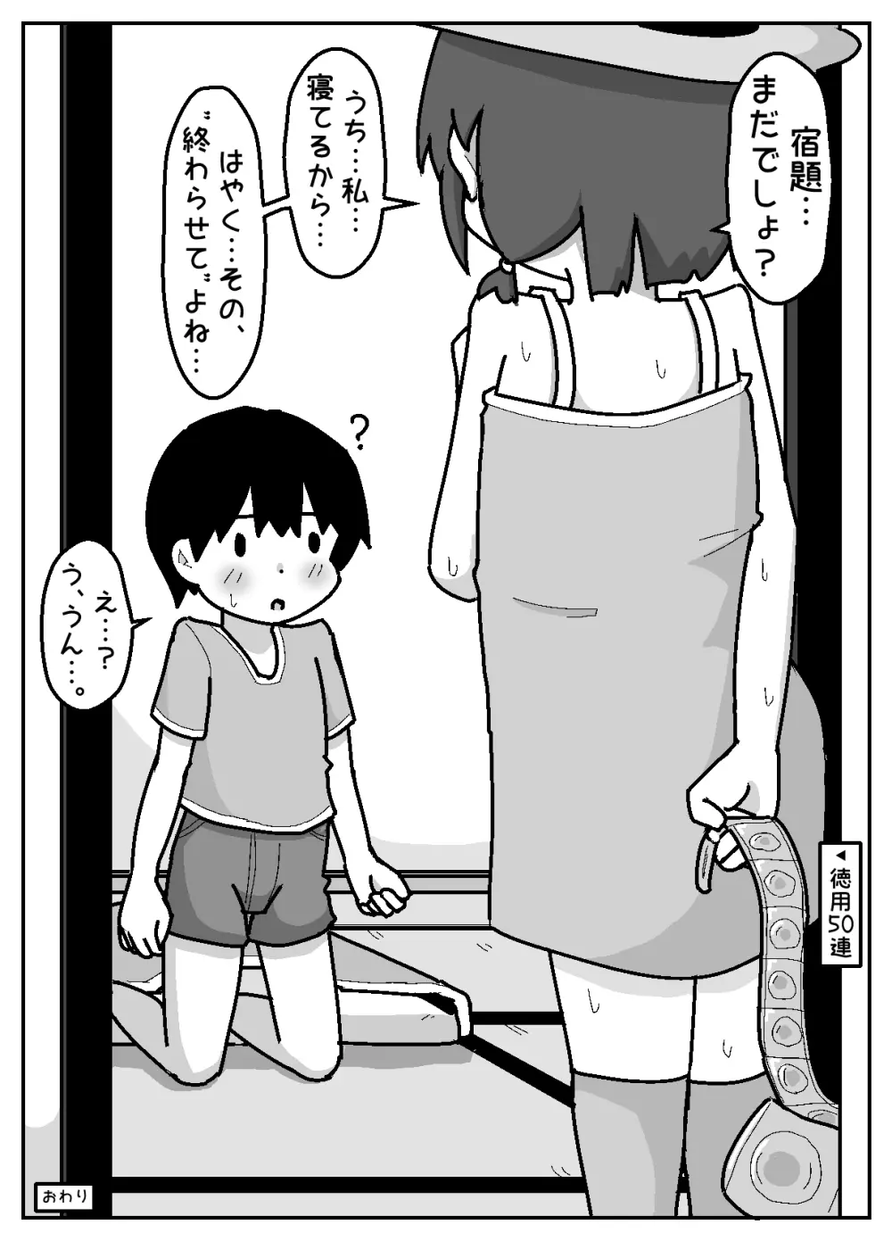無意識おっぱい丸出しで宿題やらせてくるハラスメント系女子【例えばこんな女の子】 - page20