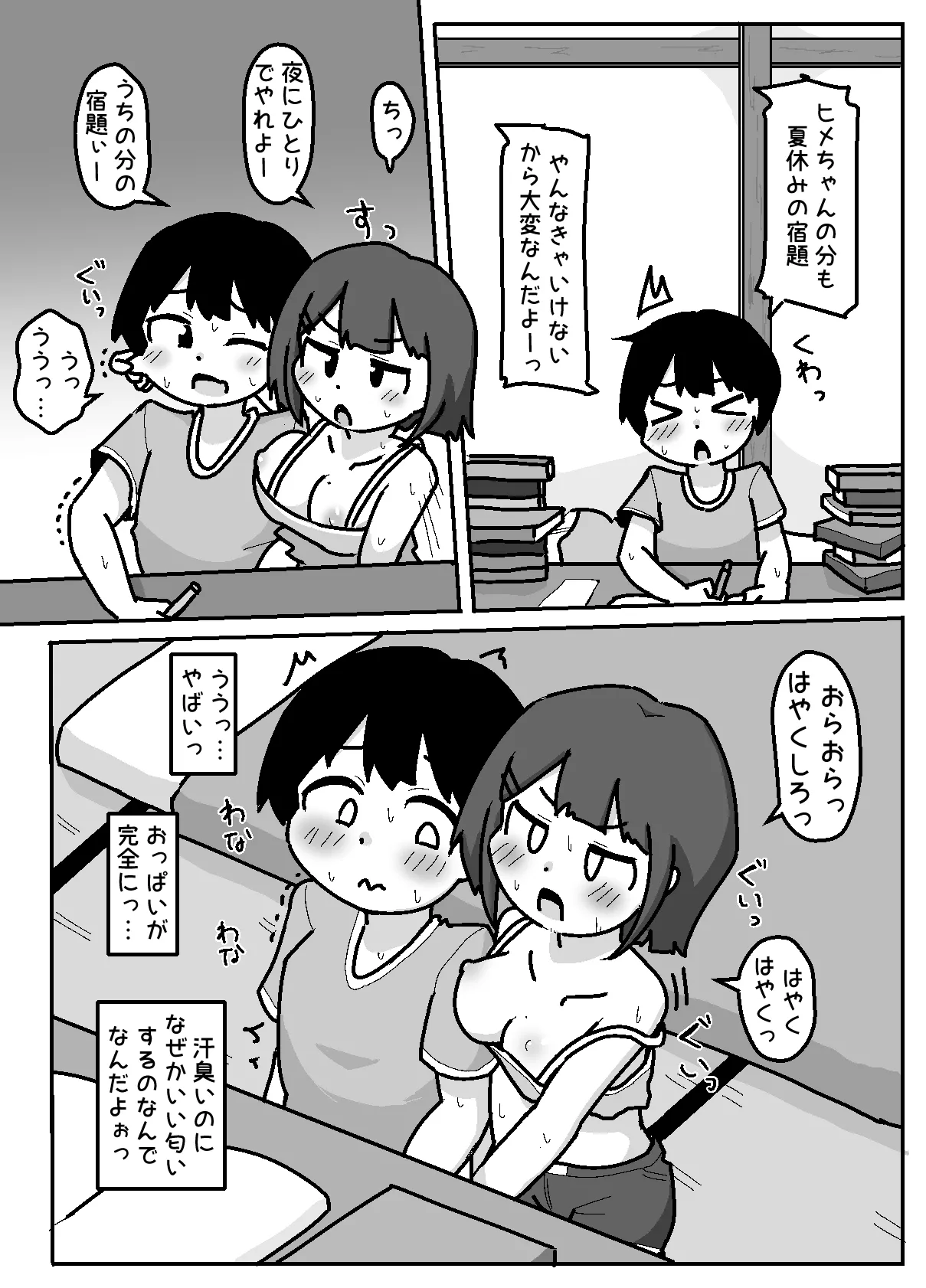 無意識おっぱい丸出しで宿題やらせてくるハラスメント系女子【例えばこんな女の子】 - page4