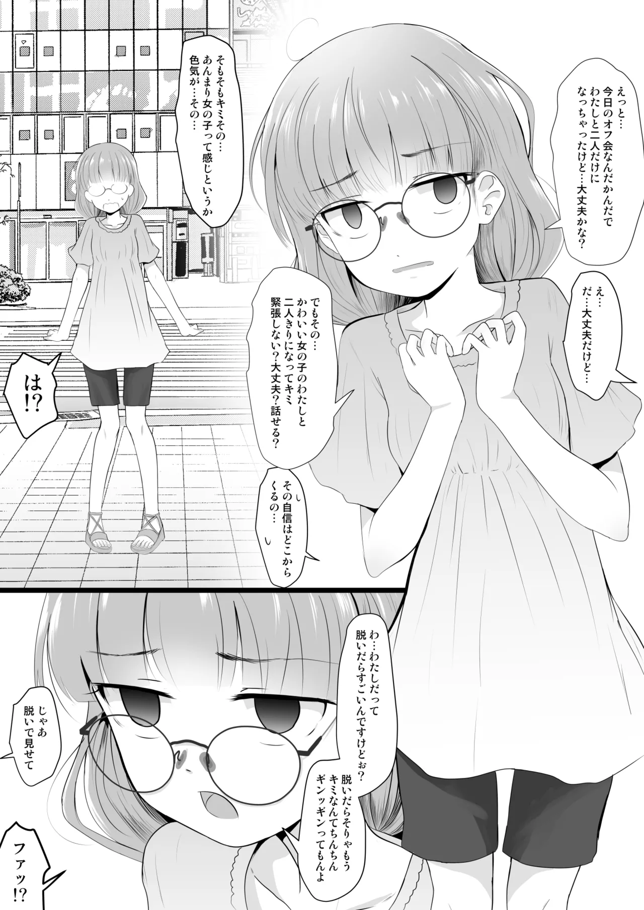 Fanboxまとめvol2 - page67