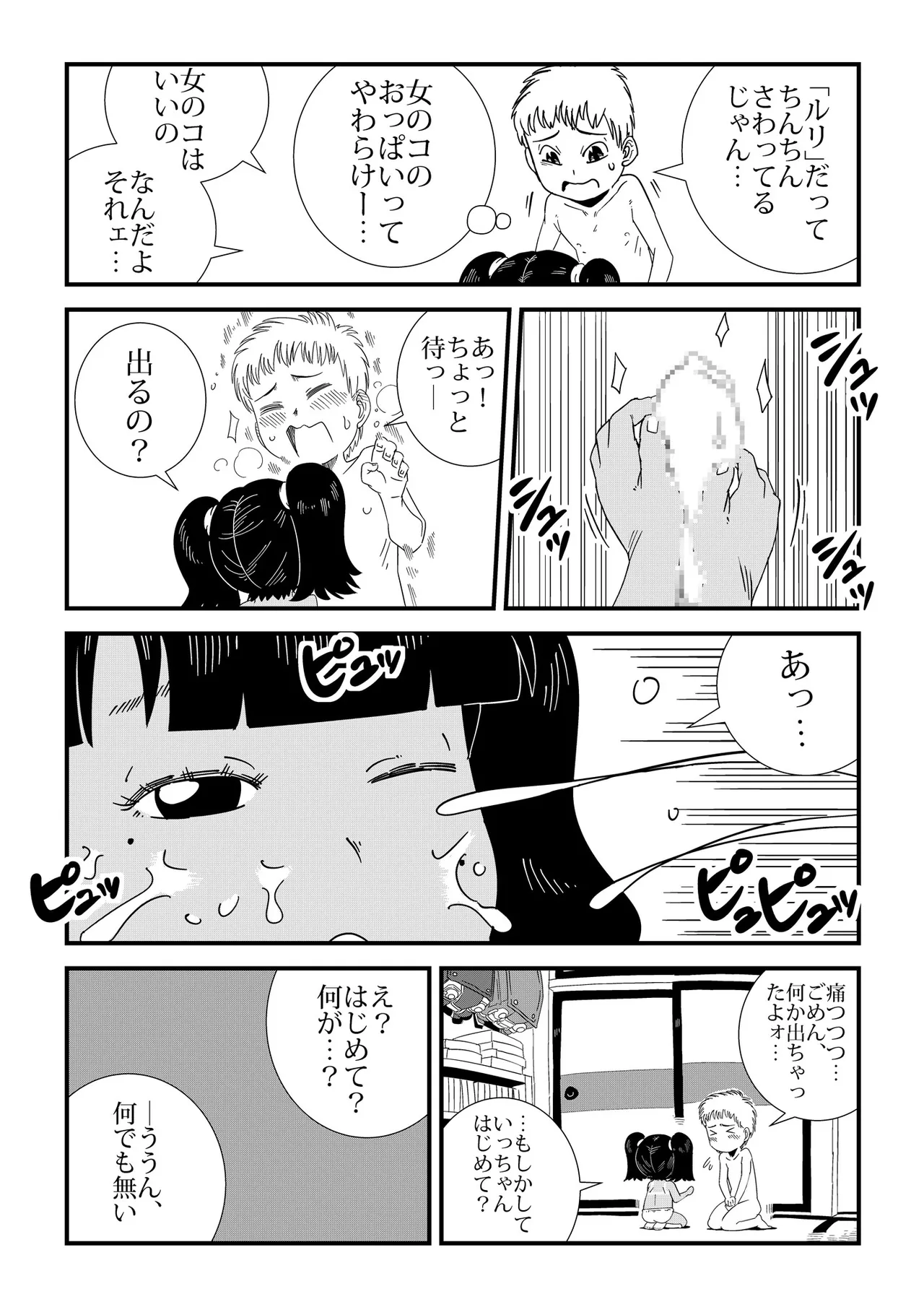 「ルリ」と遊んで♡ - page10