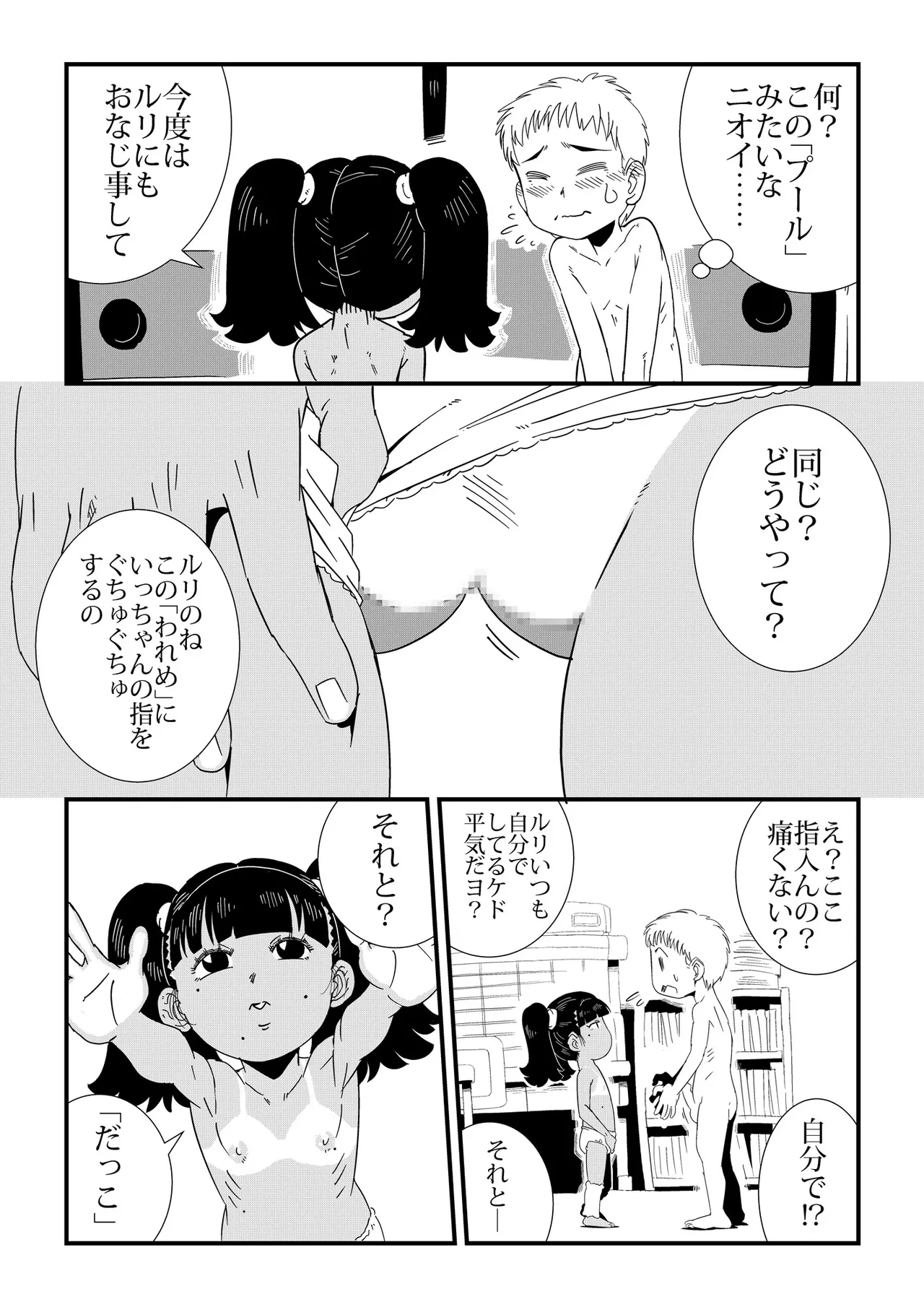 「ルリ」と遊んで♡ - page11