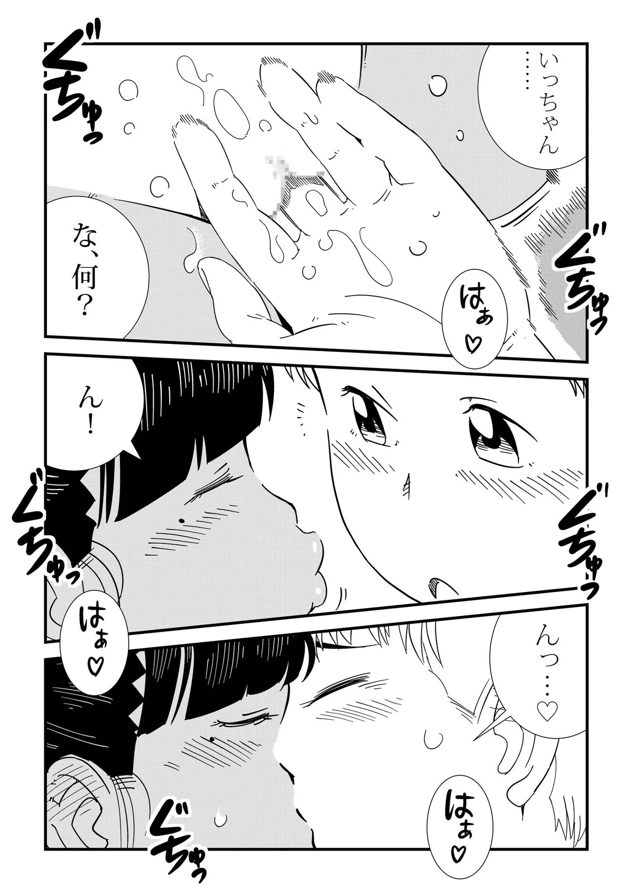 「ルリ」と遊んで♡ - page13