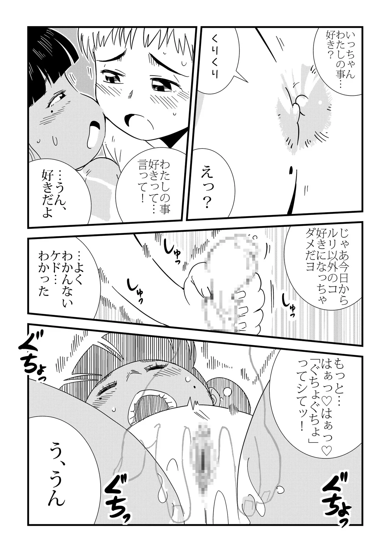 「ルリ」と遊んで♡ - page14