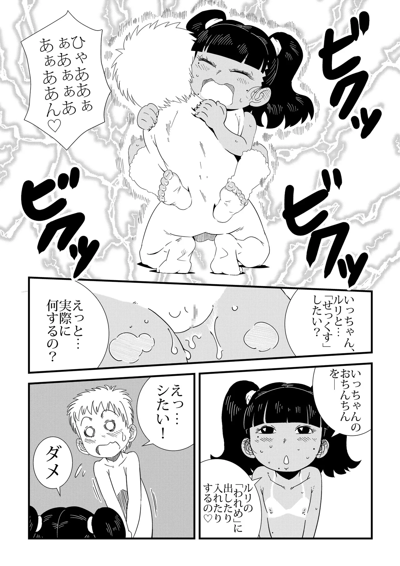 「ルリ」と遊んで♡ - page15