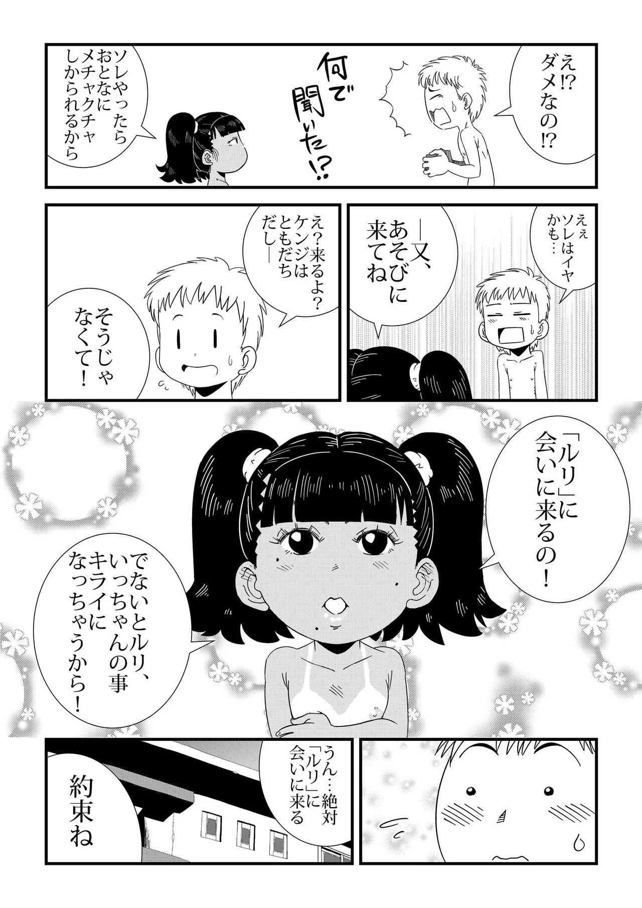 「ルリ」と遊んで♡ - page16