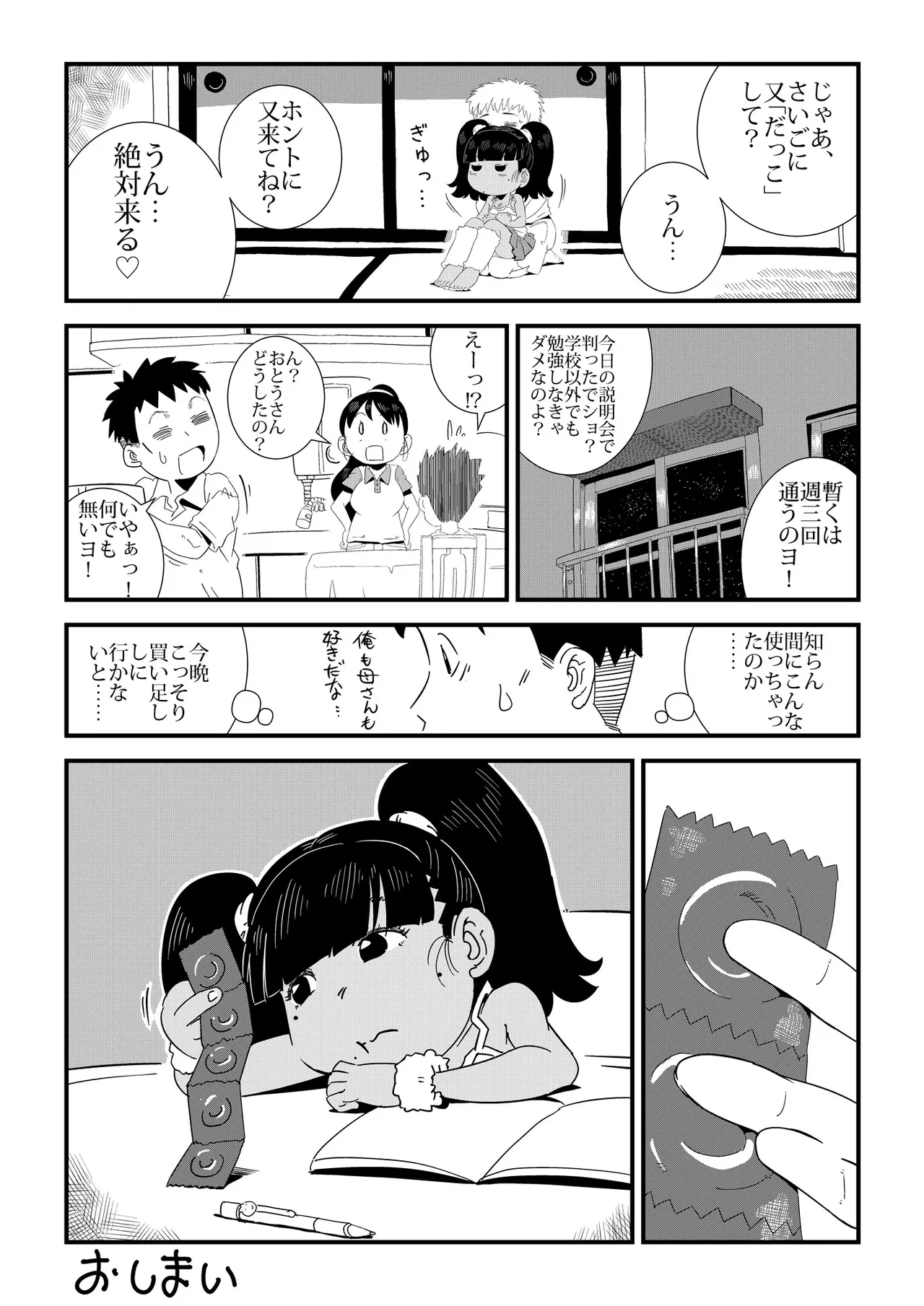 「ルリ」と遊んで♡ - page17