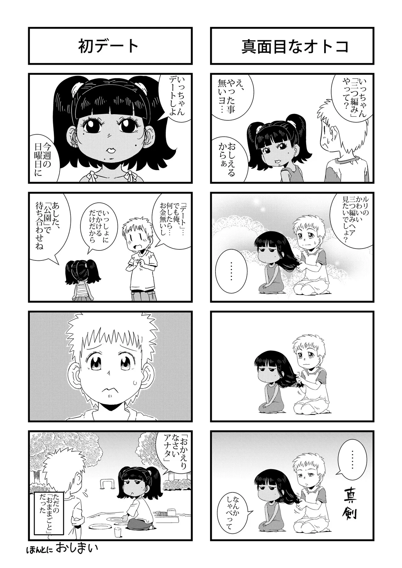 「ルリ」と遊んで♡ - page18