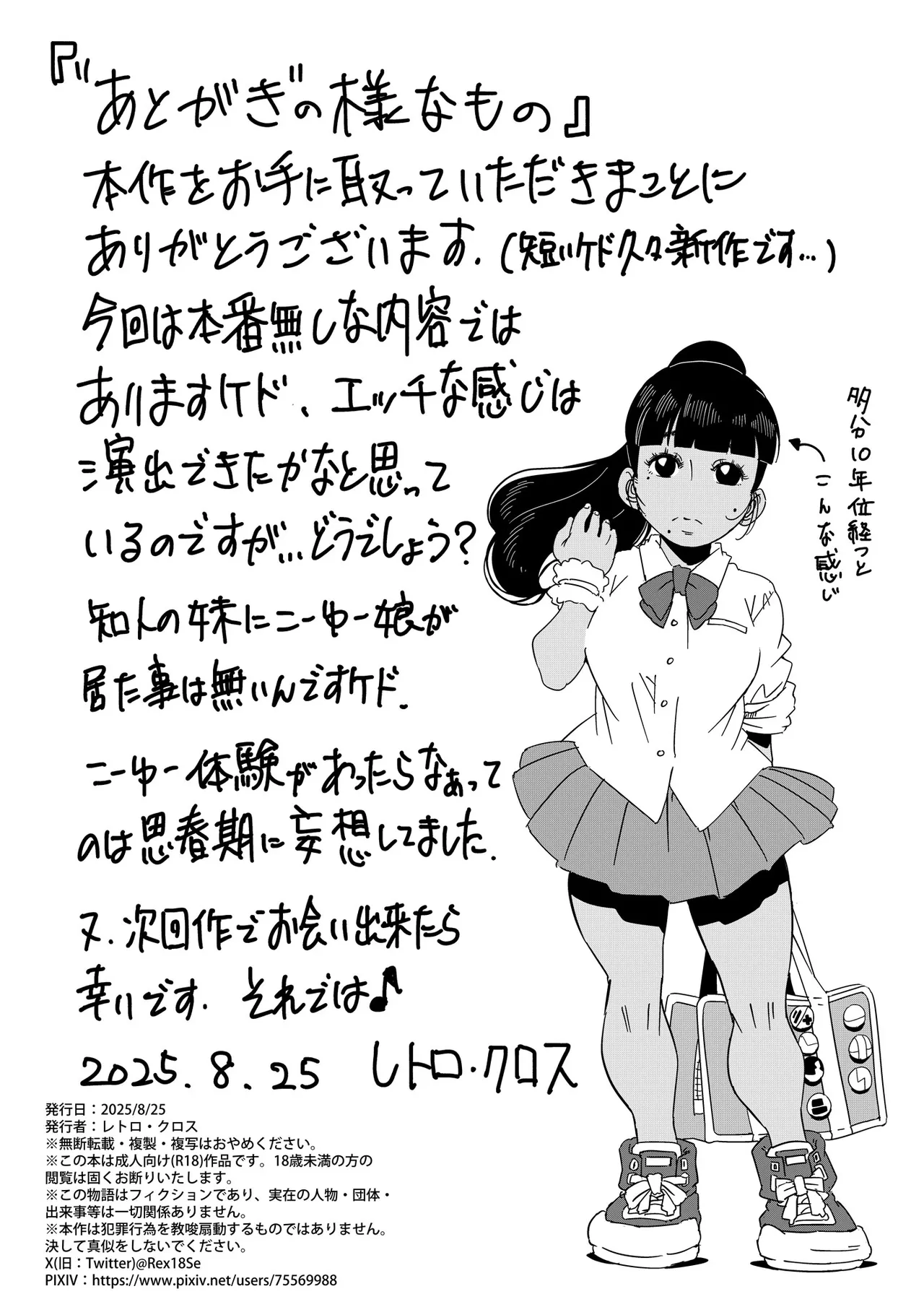 「ルリ」と遊んで♡ - page19