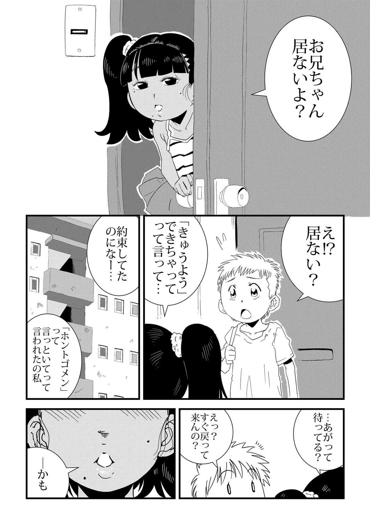 「ルリ」と遊んで♡ - page2