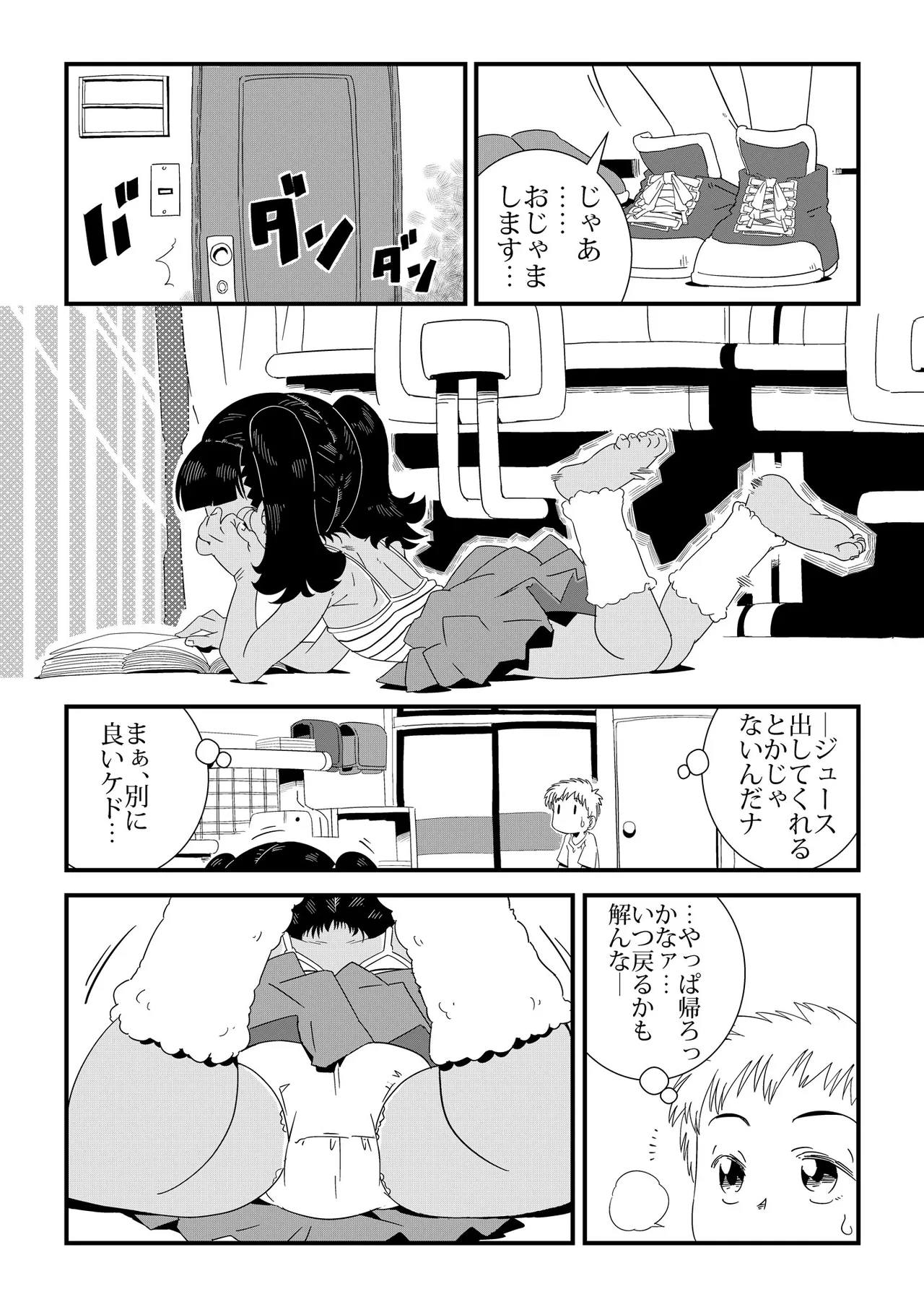 「ルリ」と遊んで♡ - page3